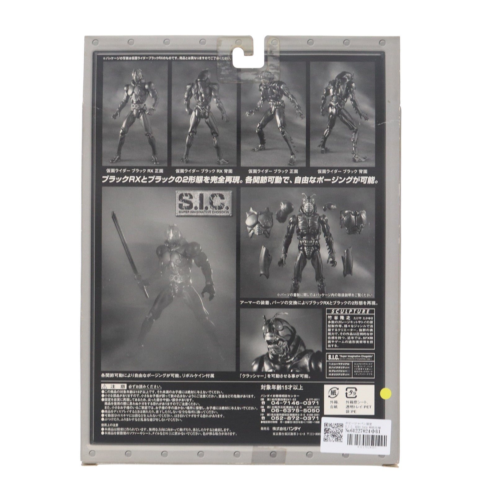 【中古即納】[FIG] ホビージャパン限定 S.I.C. HERO SAGA 特別仕様 アナザーRX 仮面ライダーBLACK RX 完成品 可動フィギュア バンダイ(20041231)