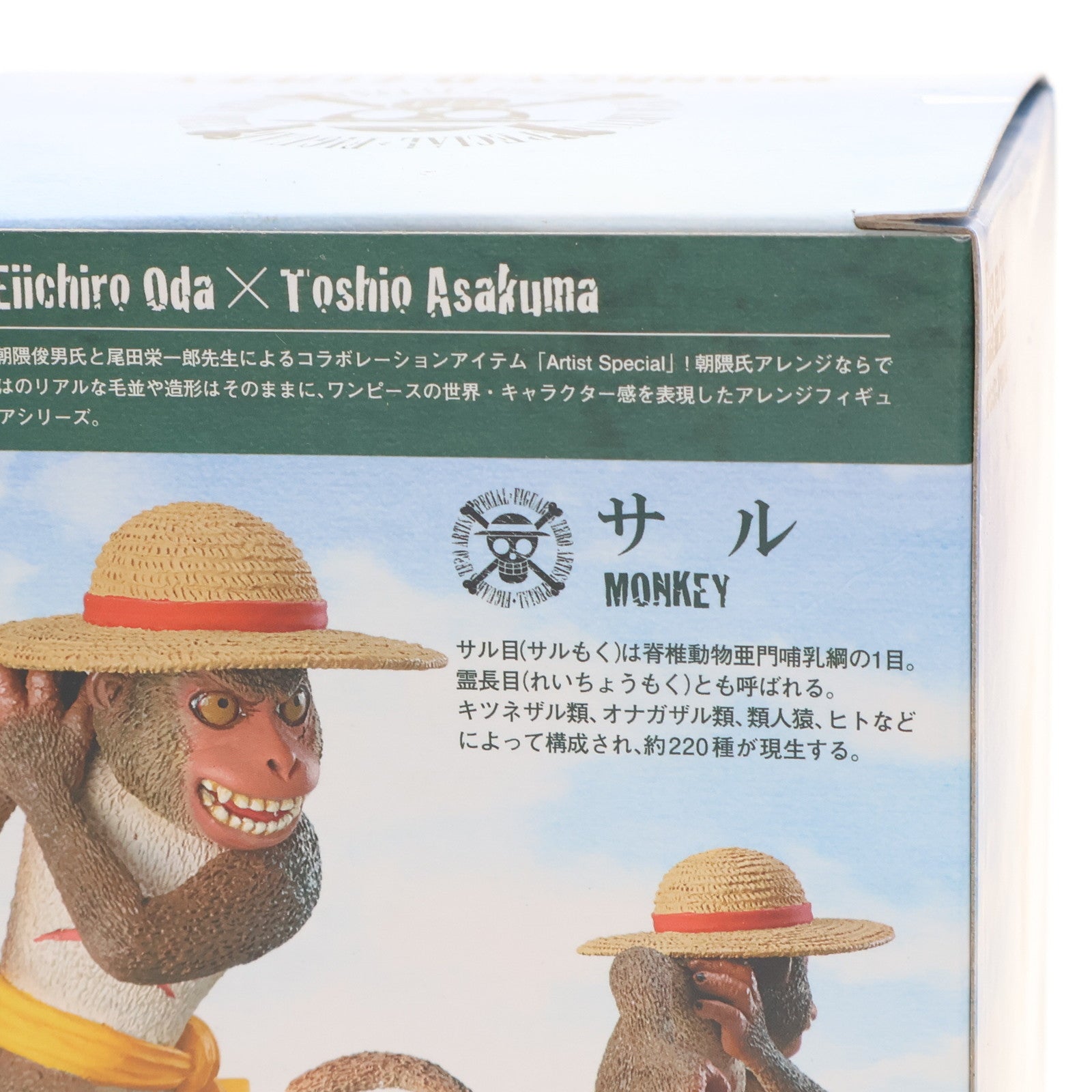 【中古即納】[FIG] Amazon.co.jp限定 フィギュアーツZERO Artist Special モンキー・D・ルフィ as サル ONE PIECE(ワンピース) 完成品 フィギュア バンダイ(20140731)