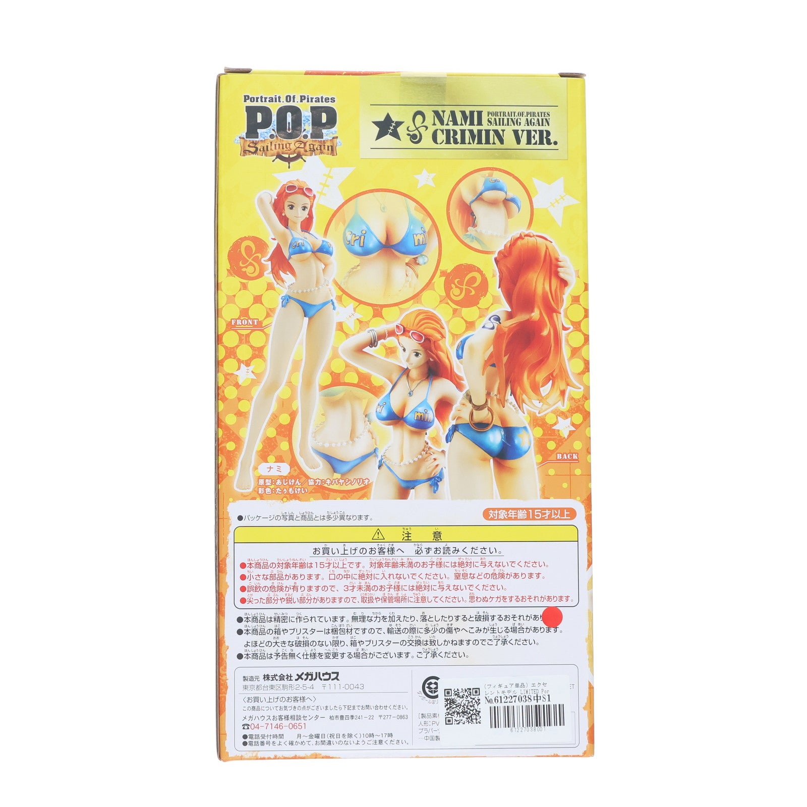 【中古即納】[FIG] (フィギュア単品) エクセレントモデル LIMITED Portrait.Of.Pirates P.O.P ナミ Crimin Ver. POPs!フィギュア付き限定版同梱品 ワンピースSailing Again 完成品 フィギュア メガハウス(20130404)