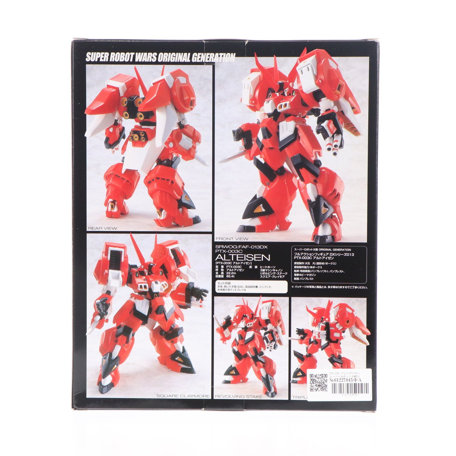 【中古即納】[FIG] PTX-003C アルトアイゼン スーパーロボット大戦OG ORIGINAL GENERATIONS(オリジナルジェネレーションズ) フルアクションフィギュアDXシリーズ 電撃ホビーマガジン誌上通販限定(FAF-013DX) バンプレスト(19991231)