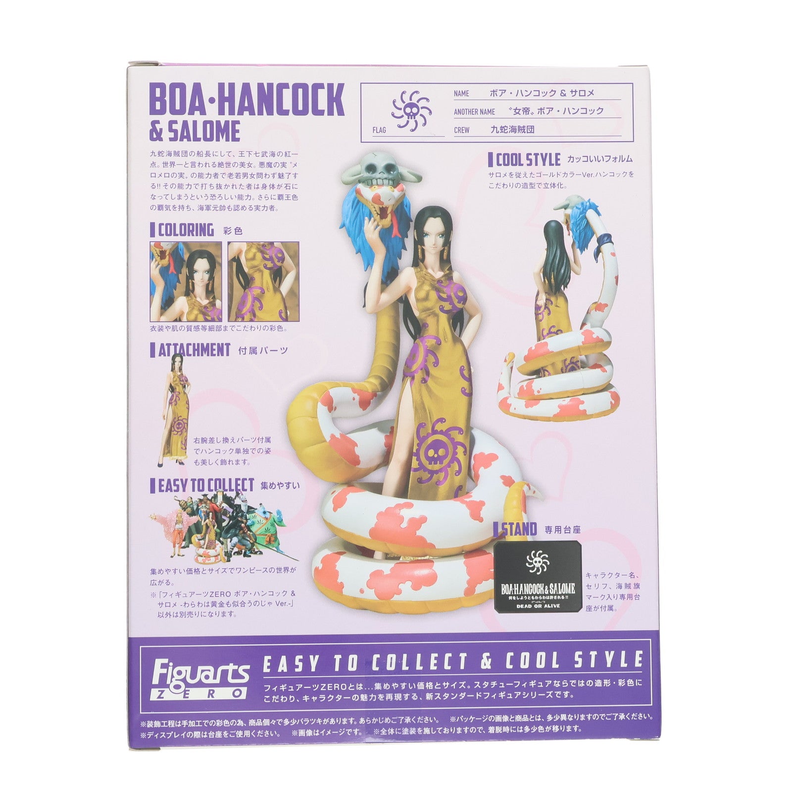 【中古即納】[FIG] 魂ウェブ商店限定 フィギュアーツZERO ボア・ハンコック&サロメ わらわは黄金も似合うのじゃVer. ONE PIECE(ワンピース) 完成品 フィギュア バンダイ(20131031)