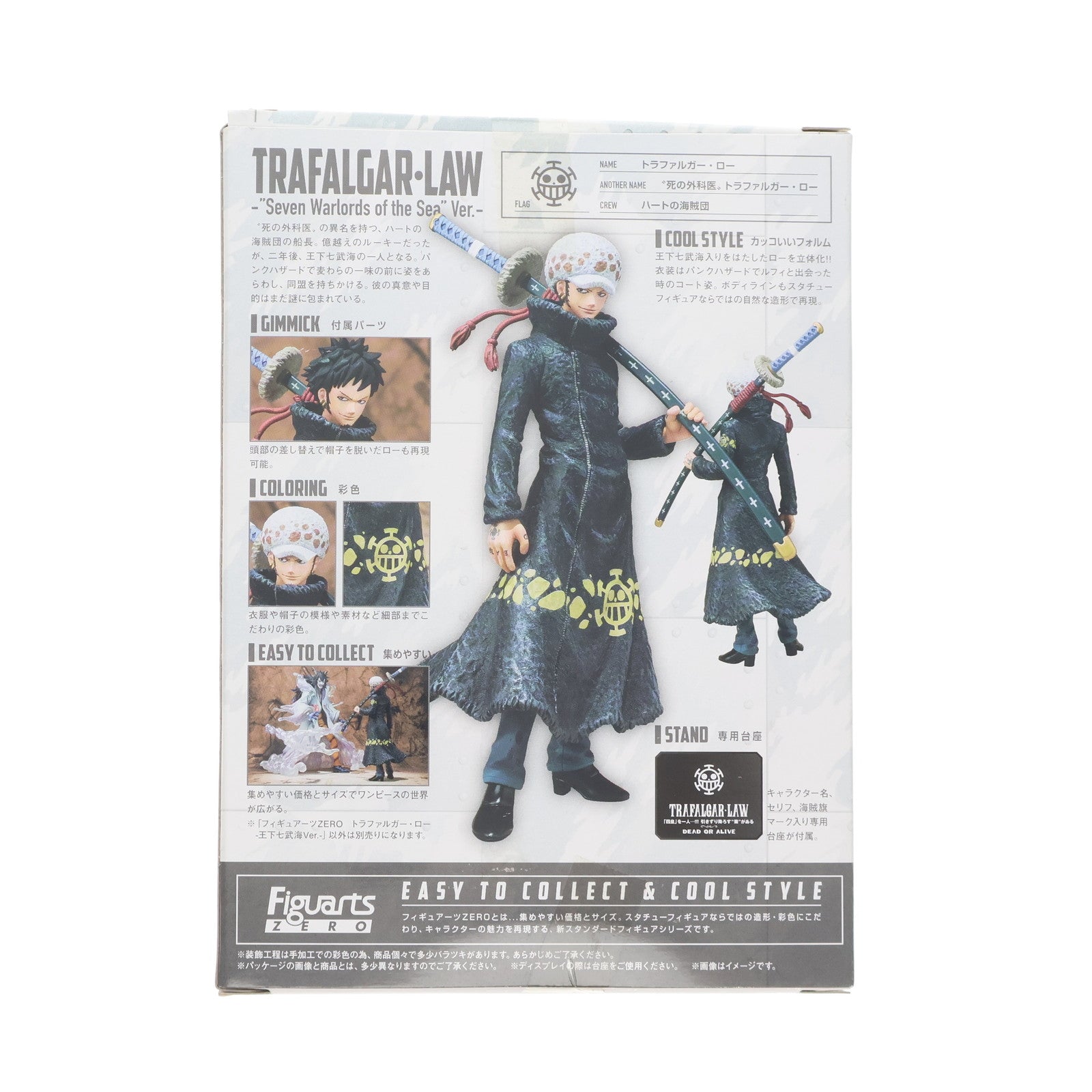 【中古即納】[FIG] フィギュアーツZERO トラファルガー・ロー -王下七武海 Ver.- ONE PIECE(ワンピース) 完成品 フィギュア バンダイ(20130511)