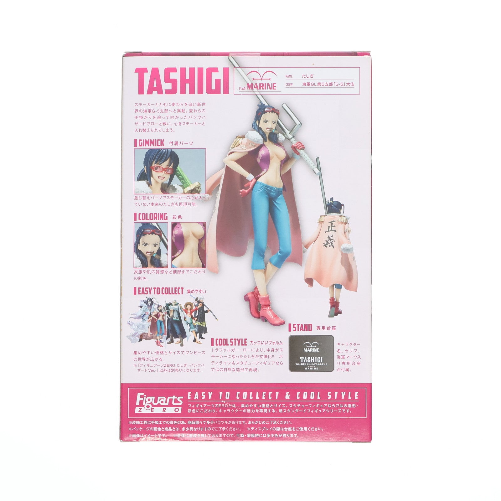 【中古即納】[FIG] フィギュアーツZERO たしぎ -パンクハザードVer.- ONE PIECE(ワンピース) 完成品 フィギュア バンダイ(20130810)