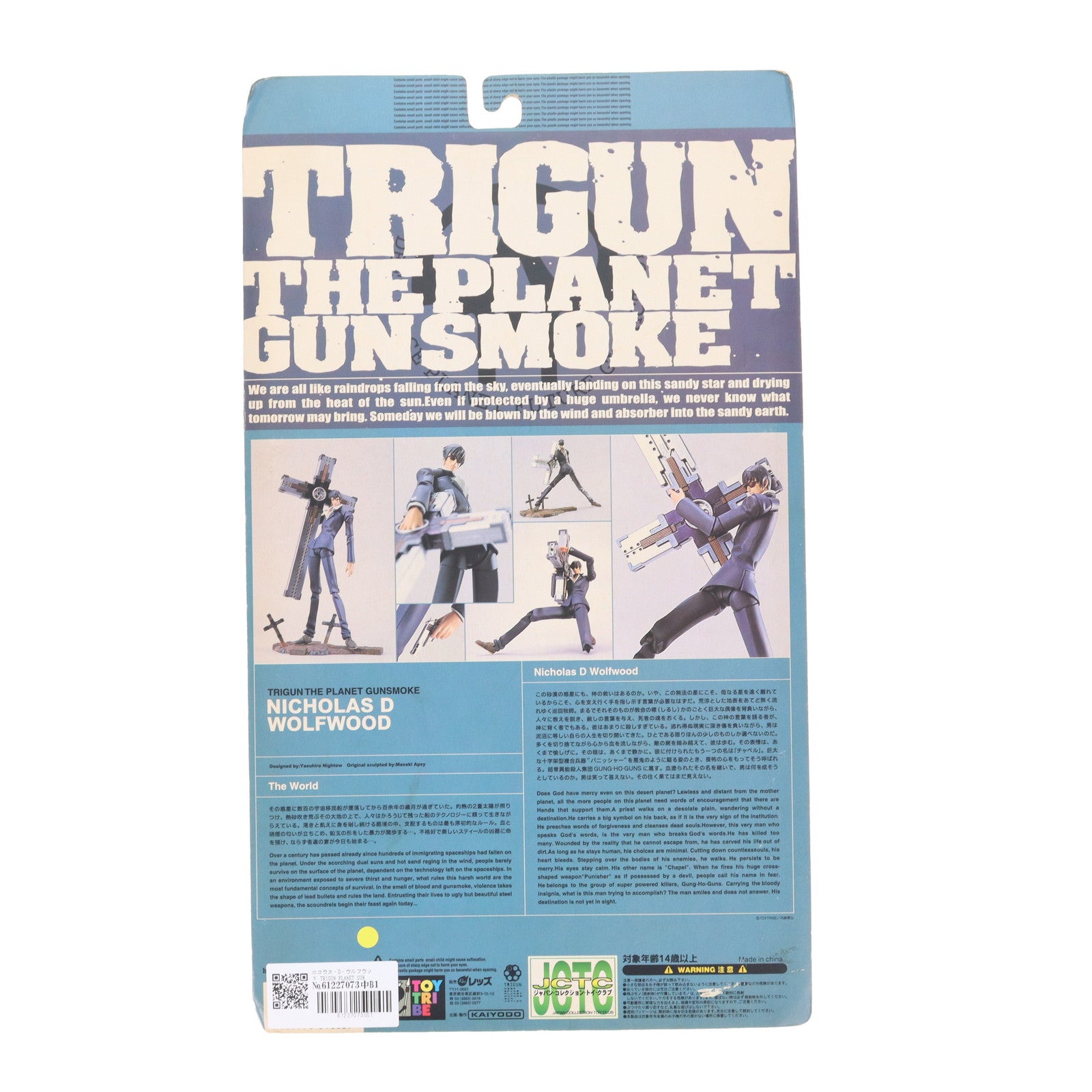 【中古即納】[FIG] ニコラス・D・ウルフウッド TRIGUN PLANET GUN SMOKE(トライガン・ザ・プラネット・ガンスモーク) 完成品 可動フィギュア ワンフェス2000夏限定  海洋堂(20000820)