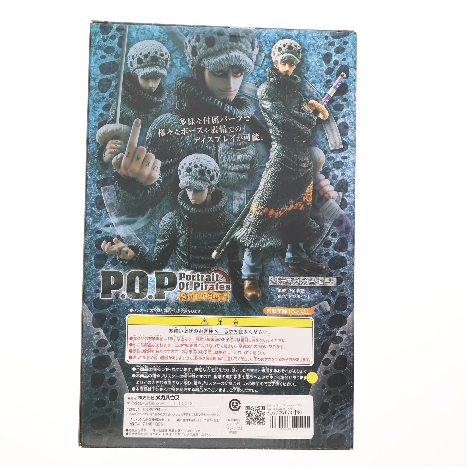 【中古即納】[FIG] Portrait.Of.Pirates P.O.P Sailing Again トラファルガー・ロー ONE PIECE(ワンピース) 1/8 完成品 フィギュア メガハウス(20140529)