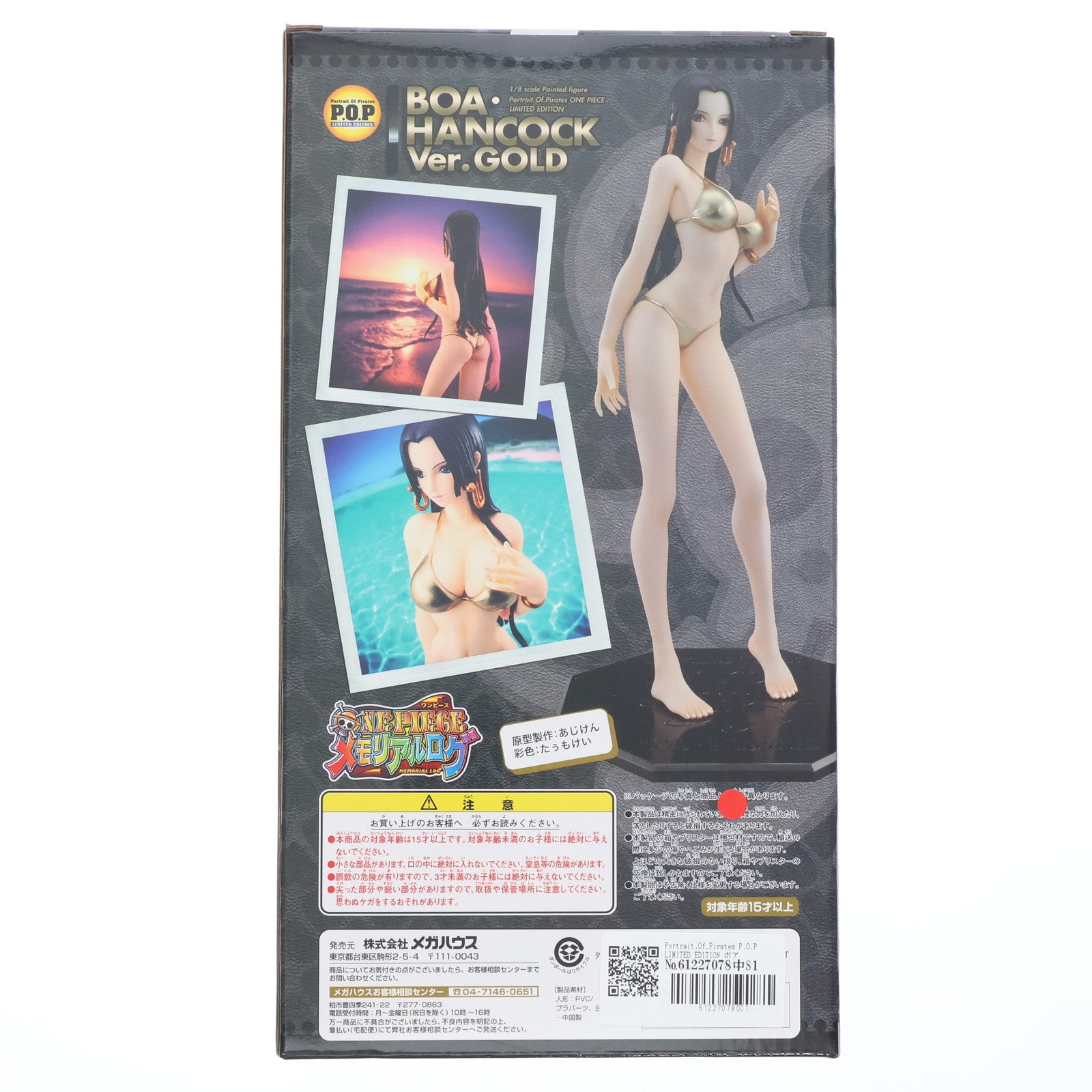 【中古即納】[FIG] Portrait.Of.Pirates P.O.P LIMITED EDITION ボア・ハンコック Ver.GOLD ONE PIECE(ワンピース) 1/8 完成品 フィギュア メガホビEXPO2011&一部オンラインショップ限定 メガハウス(20110522)