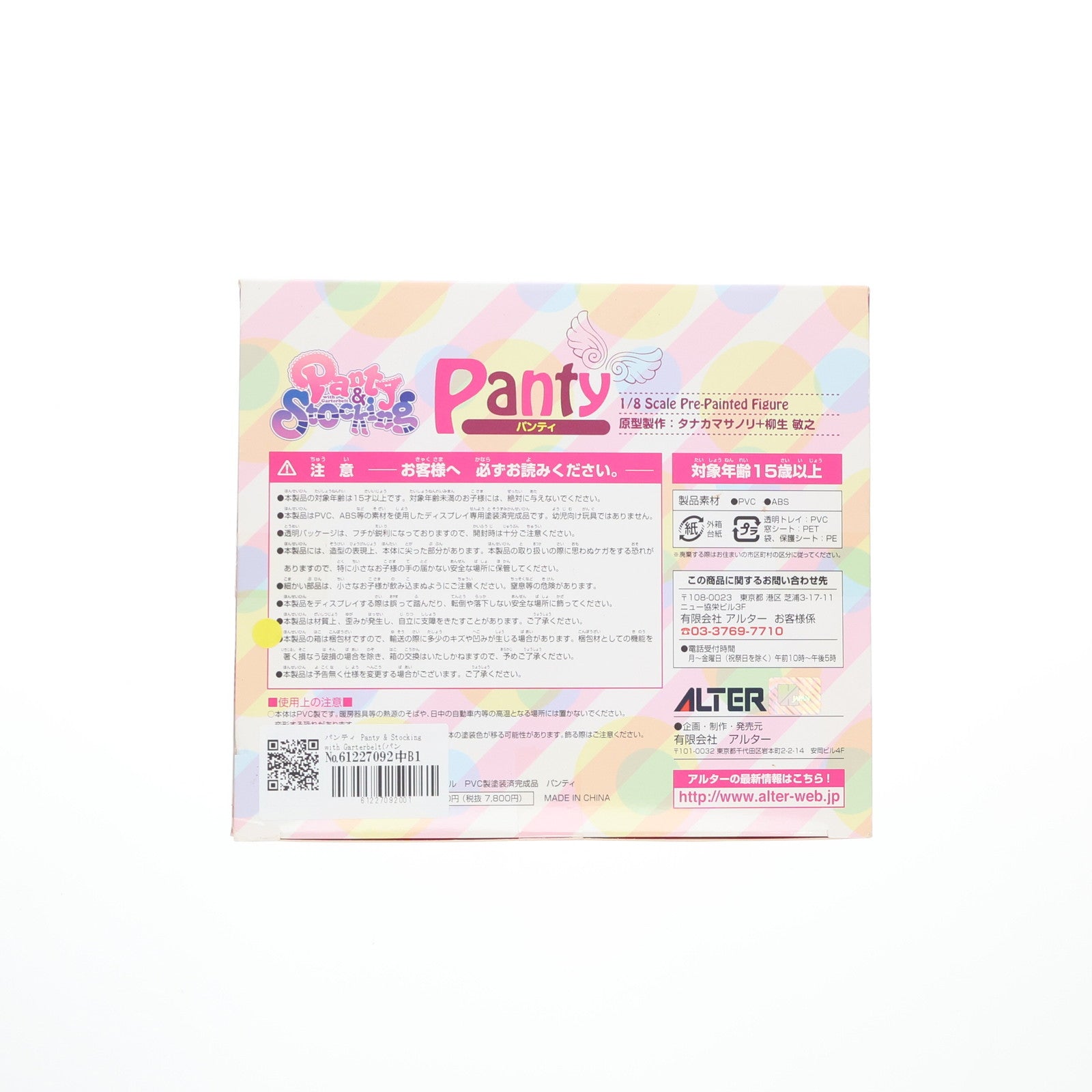 【中古即納】[FIG] パンティ Panty & Stocking with Garterbelt(パンティ アンド ストッキング ウィズ ガーターベルト) 1/8 完成品 フィギュア アルター(20130822)