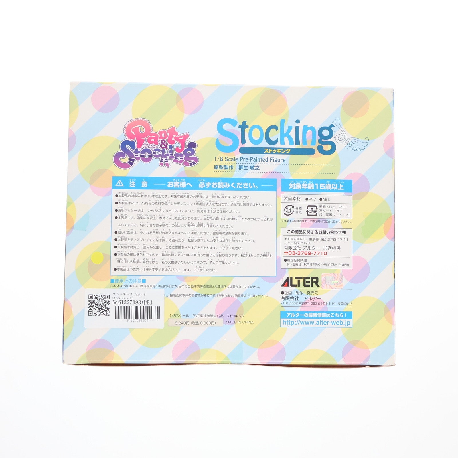 【中古即納】[FIG] ストッキング Panty & Stocking with Garterbelt(パンティ&ストッキングwithガーターベルト) 1/8 完成品 フィギュア アルター(20121007)