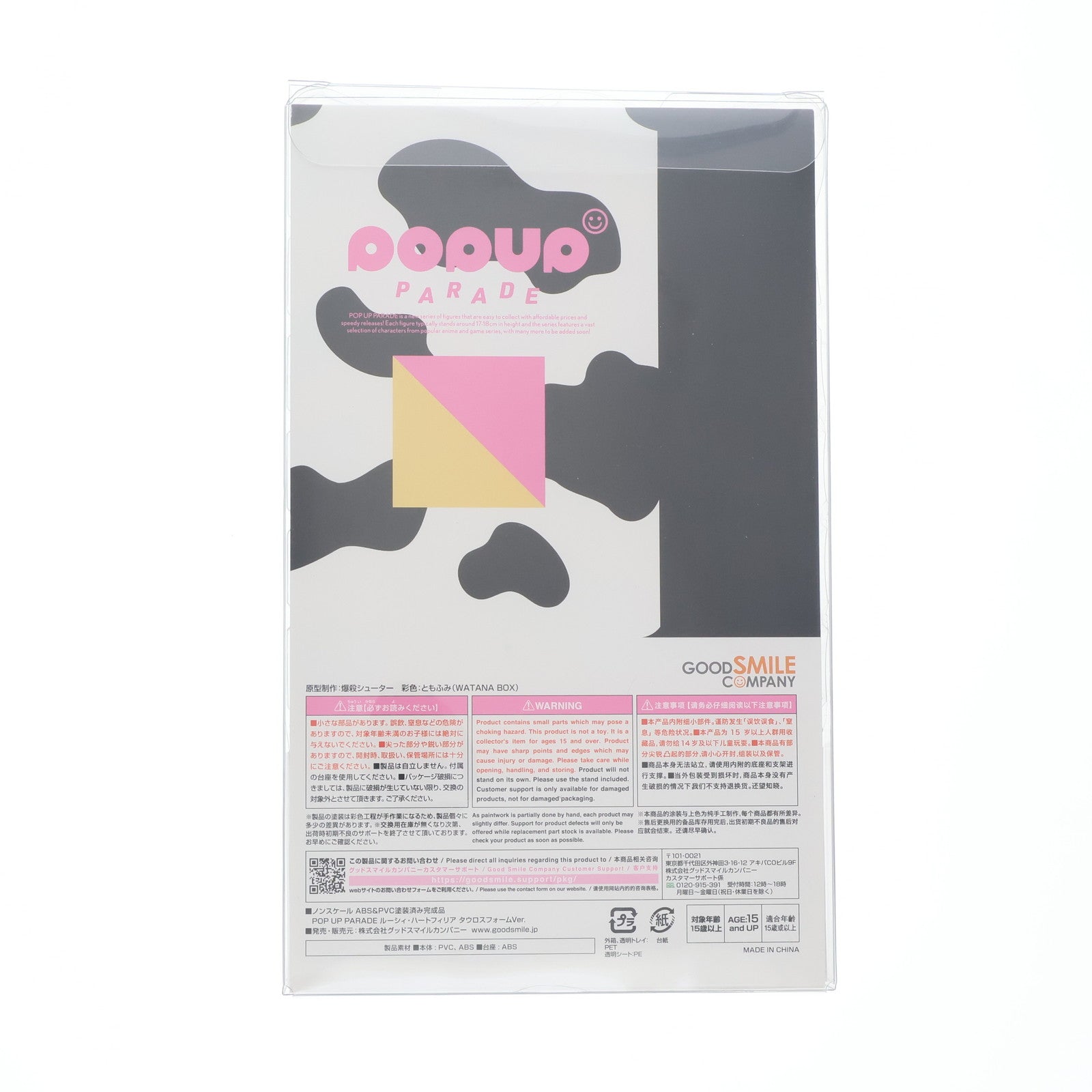 【中古即納】[FIG] POP UP PARADE(ポップアップパレード) ルーシィ・ハートフィリア タウロスフォームVer. 「FAIRY TAIL(フェアリーテイル)」ファイナルシリーズ 完成品 フィギュア グッドスマイルカンパニー(20211219)