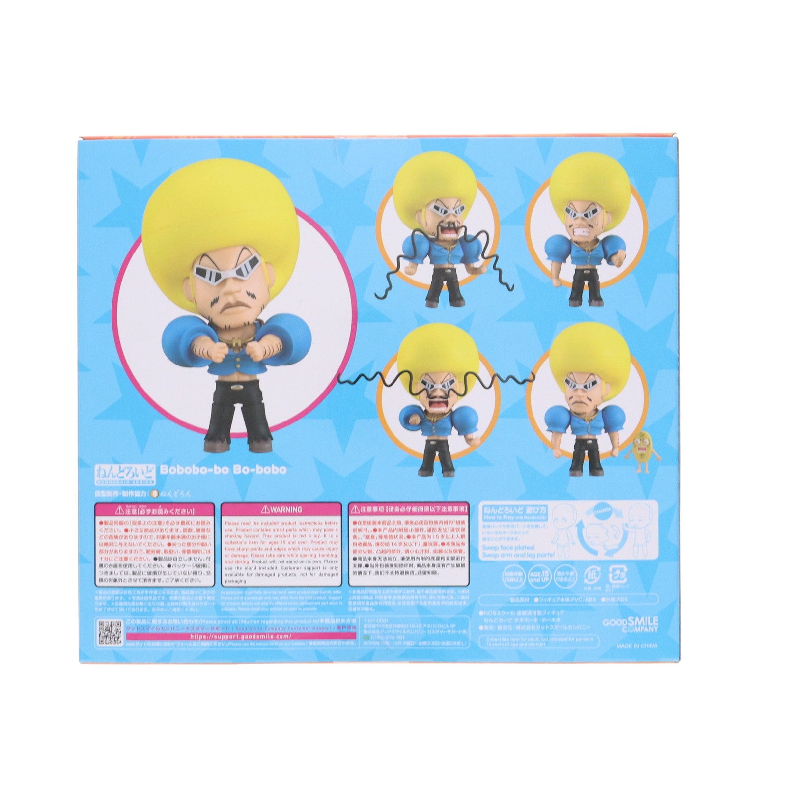【中古即納】[FIG] ねんどろいど 2219 ボボボーボ・ボーボボ 完成品 可動フィギュア グッドスマイルカンパニー(20240207)