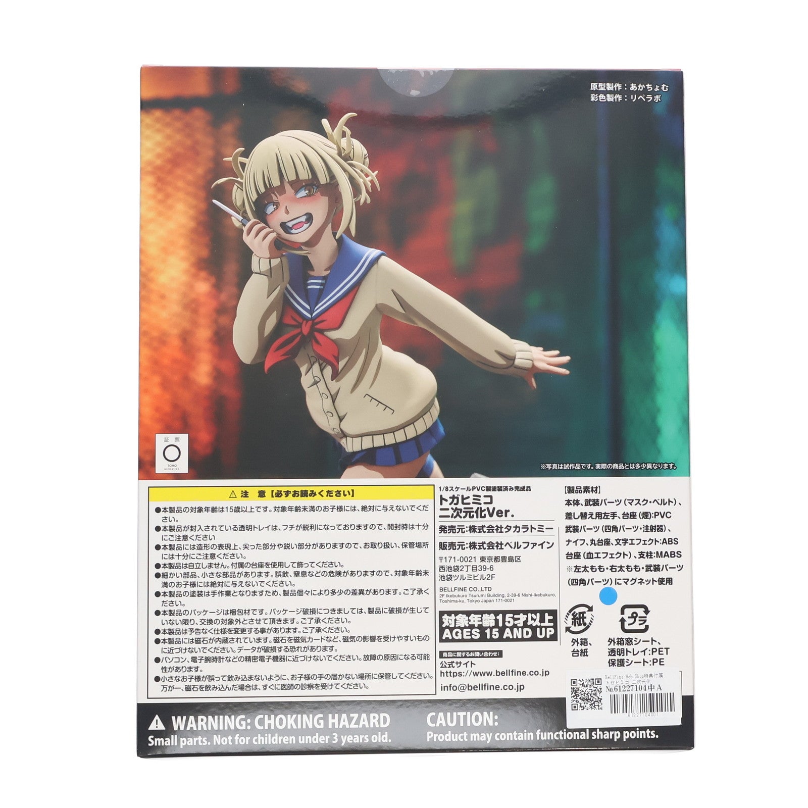 【中古即納】[FIG] BellFine Web Shop特典付属 トガヒミコ 二次元化Ver. 僕のヒーローアカデミア 1/8 完成品 フィギュア(BF198) ベルファイン(20251001)