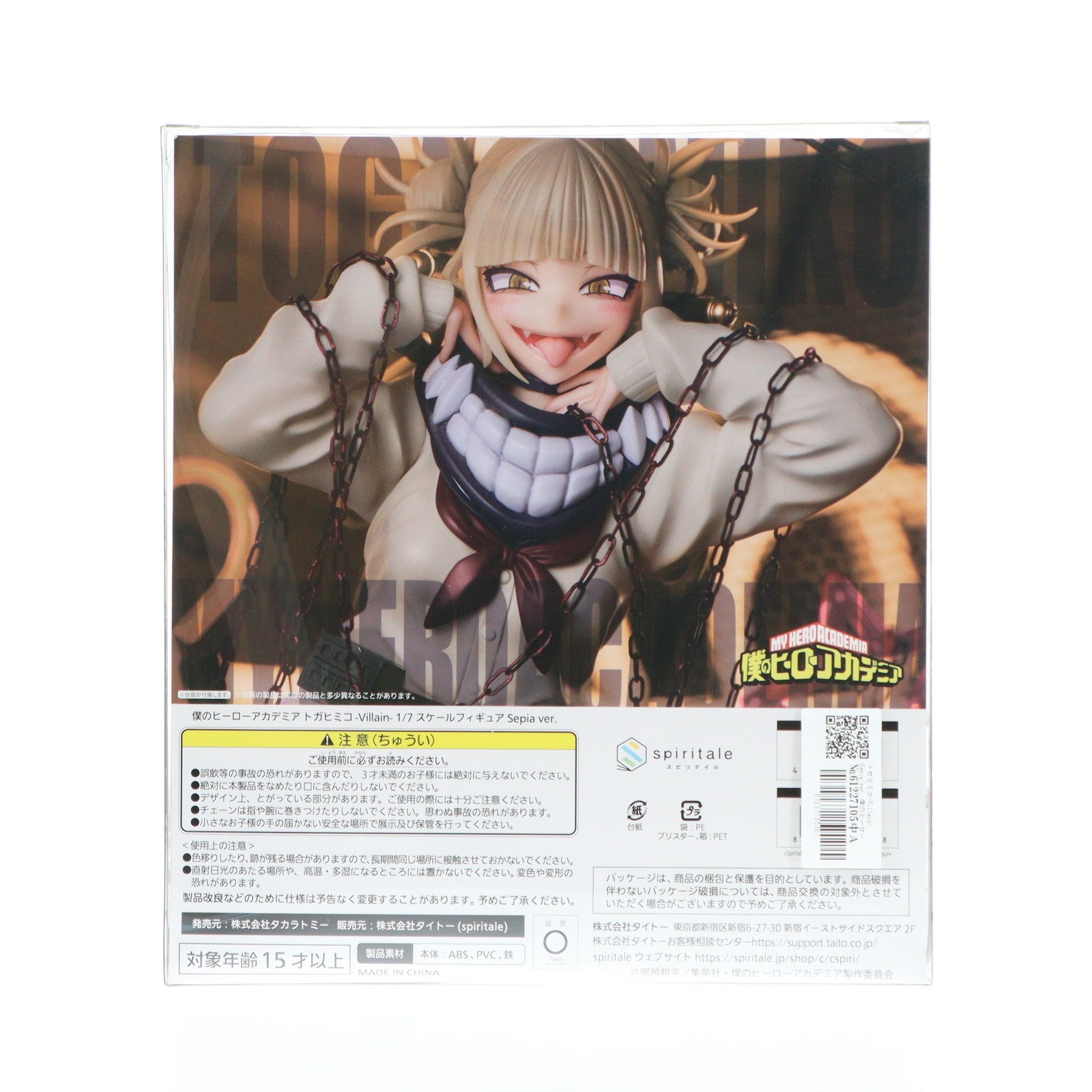 【中古即納】[FIG] トガヒミコ-Villain- Sepia ver. 僕のヒーローアカデミア 1/7 完成品 フィギュア spiritale公式ショップ限定 Spiritale(スピリテイル)(20240229)