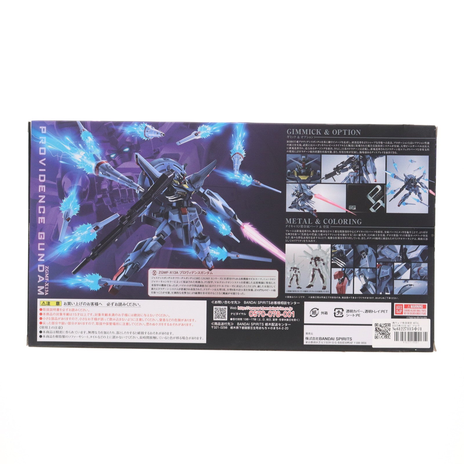 【中古即納】[FIG] 魂ウェブ商店限定 METAL ROBOT魂(SIDE MS) プロヴィデンスガンダム 機動戦士ガンダムSEED(シード) 完成品 可動フィギュア バンダイスピリッツ(20210331)
