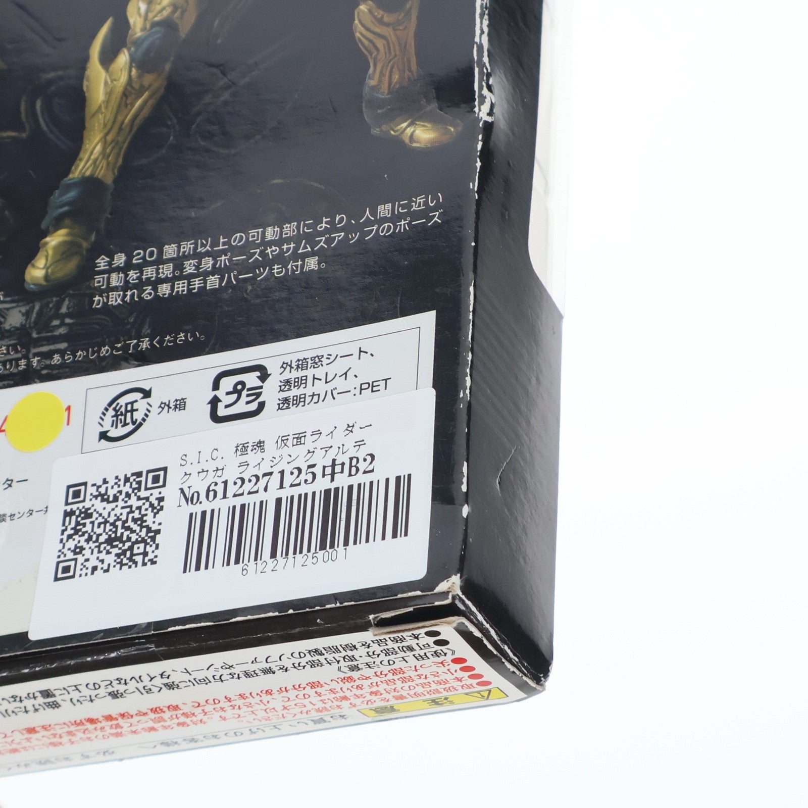 【中古即納】[FIG] S.I.C. 極魂 仮面ライダークウガ ライジングアルティメット 完成品 可動フィギュア バンダイ(20121208)