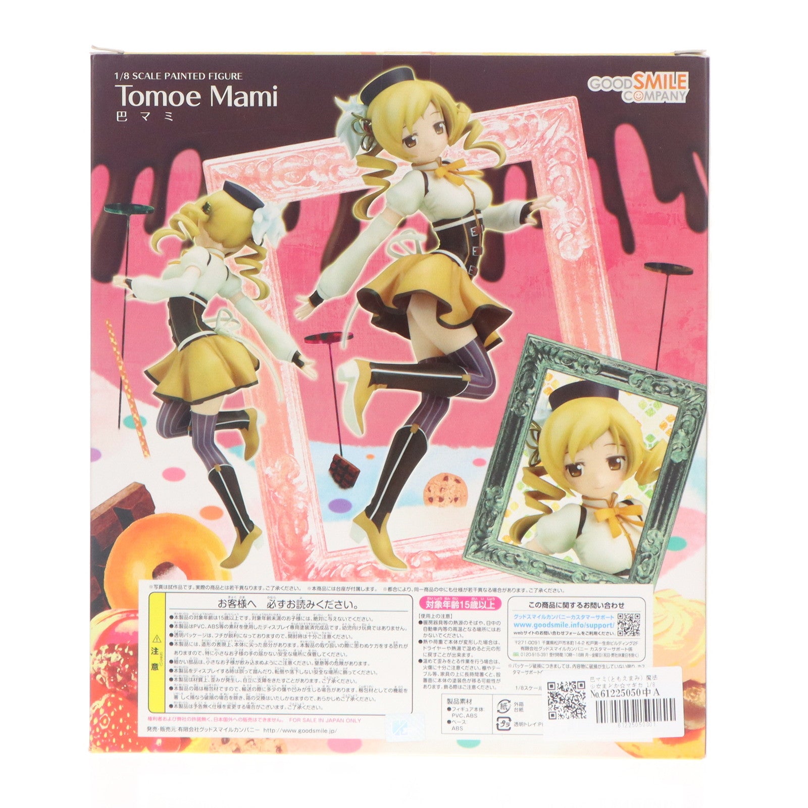 【中古即納】[FIG] 巴マミ(ともえまみ) 魔法少女まどか☆マギカ 1/8 完成品 フィギュア グッドスマイルカンパニー(20131027)