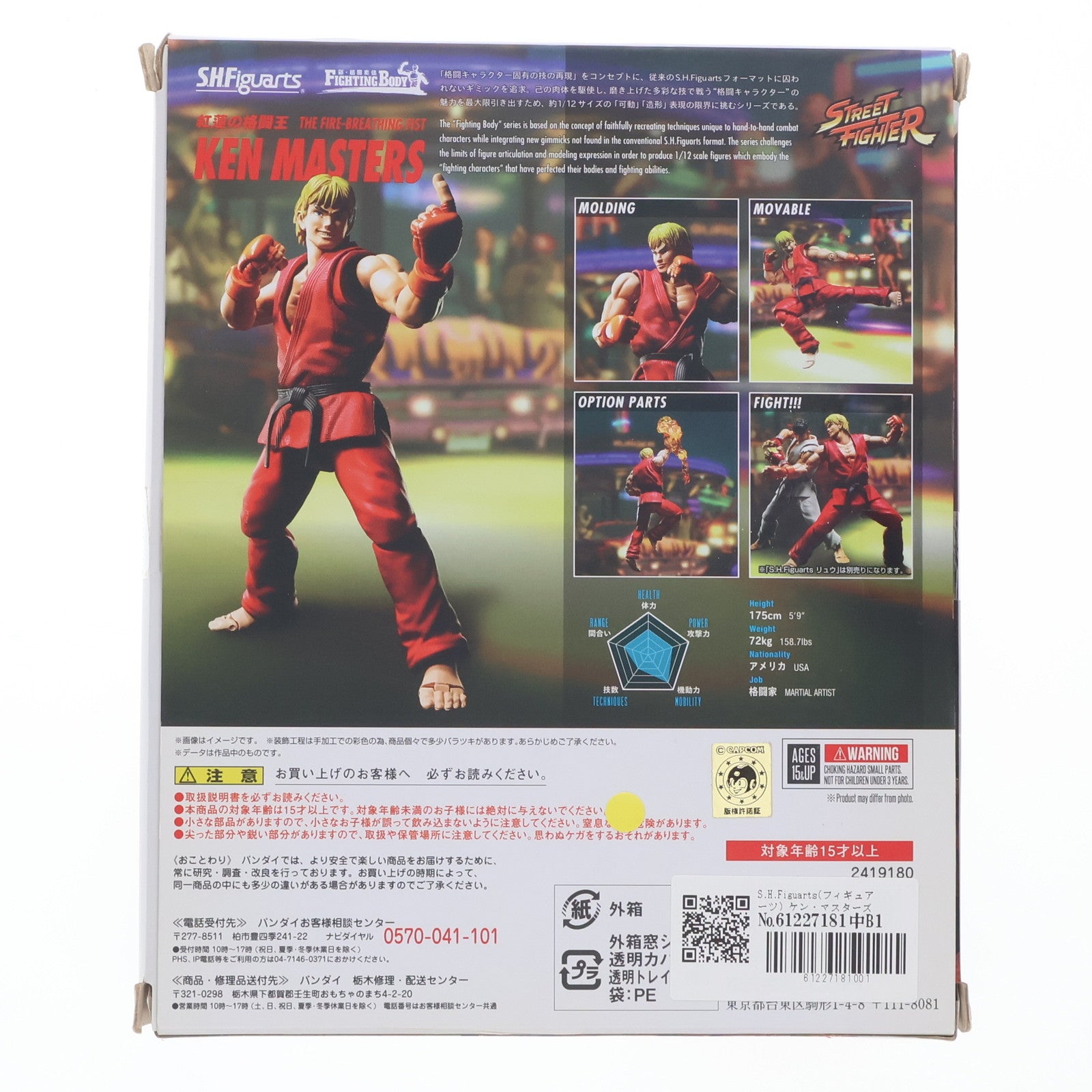 【中古即納】[FIG] S.H.Figuarts(フィギュアーツ) ケン・マスターズ ストリートファイターIV 完成品 可動フィギュア バンダイ(20180623)