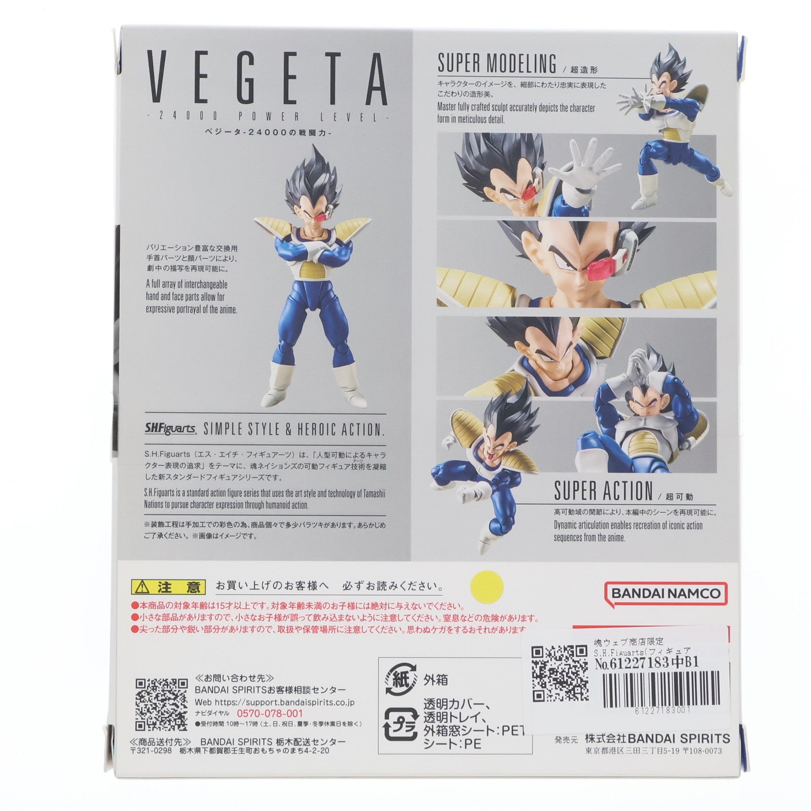 【中古即納】[FIG] 魂ウェブ商店限定 S.H.Figuarts(フィギュアーツ) ベジータ-24000の戦闘力- ドラゴンボールZ 完成品 可動フィギュア バンダイスピリッツ(20240624)
