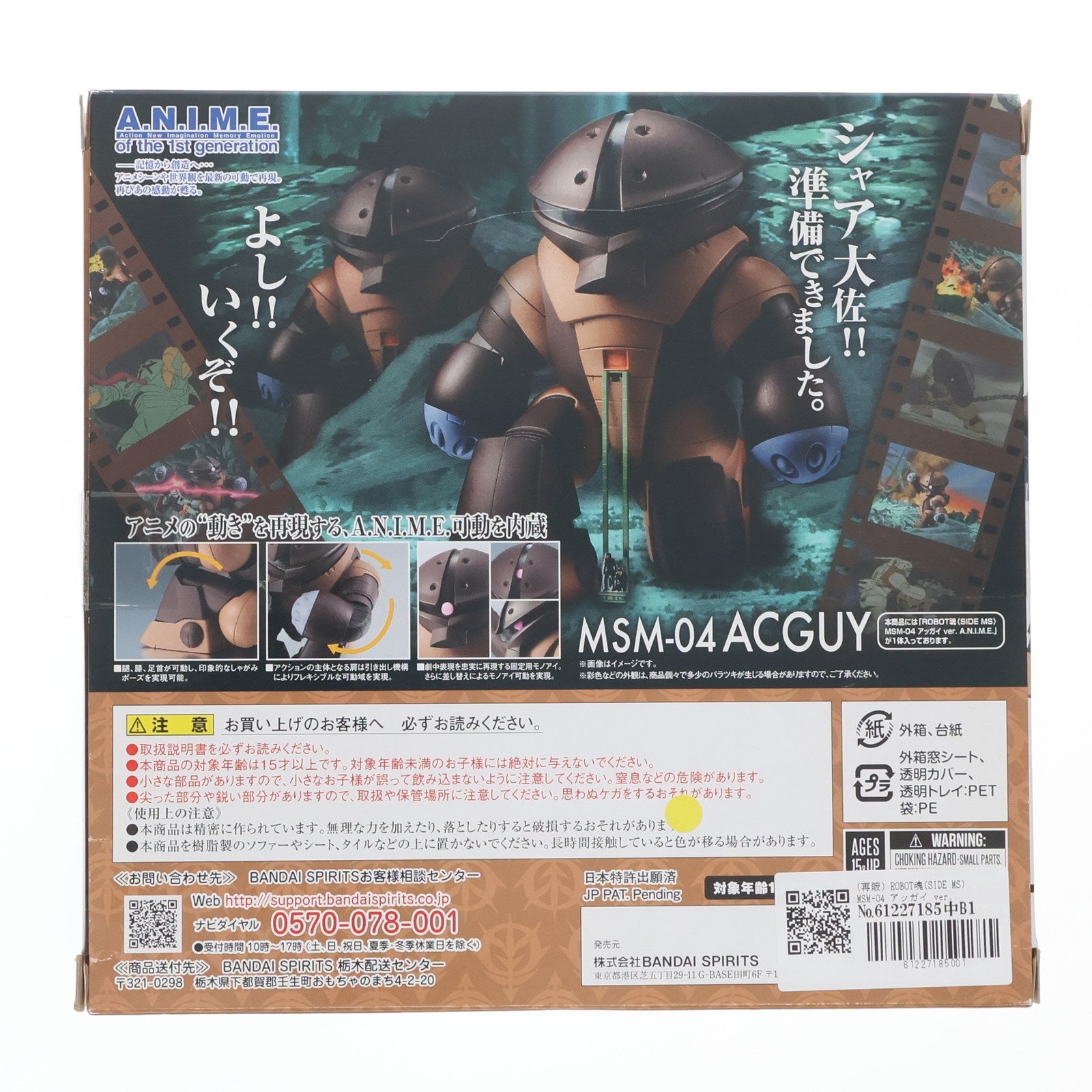 【中古即納】[FIG] (再販) ROBOT魂(SIDE MS) MSM-04 アッガイ ver. A.N.I.M.E. 機動戦士ガンダム 完成品 可動フィギュア バンダイスピリッツ(20231031)
