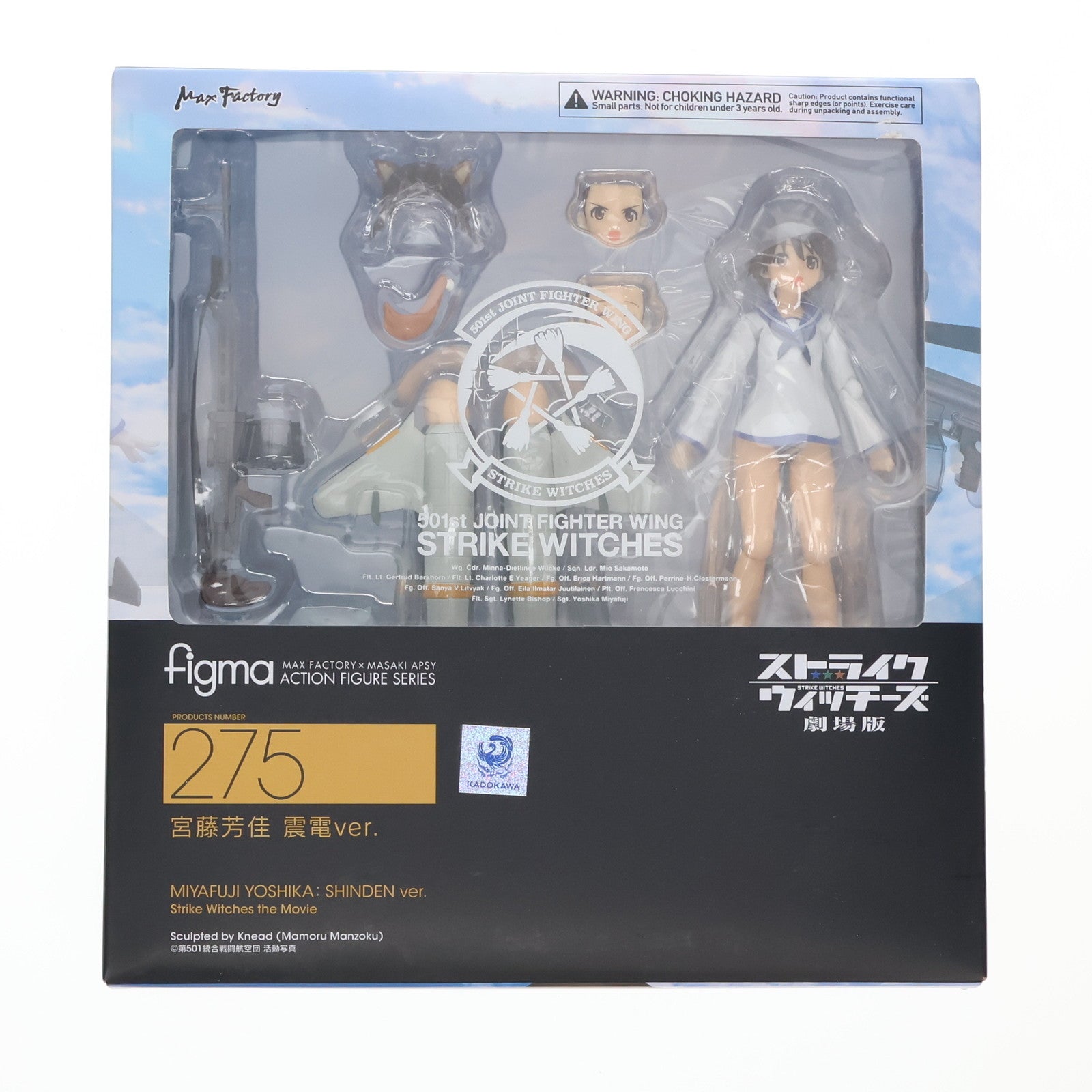 【中古即納】[FIG] figma(フィグマ) 275 宮藤芳佳 震電ver.(みやふじよしか しんでんver) ストライクウィッチーズ 劇場版 完成品 可動フィギュア マックスファクトリー(20160327)