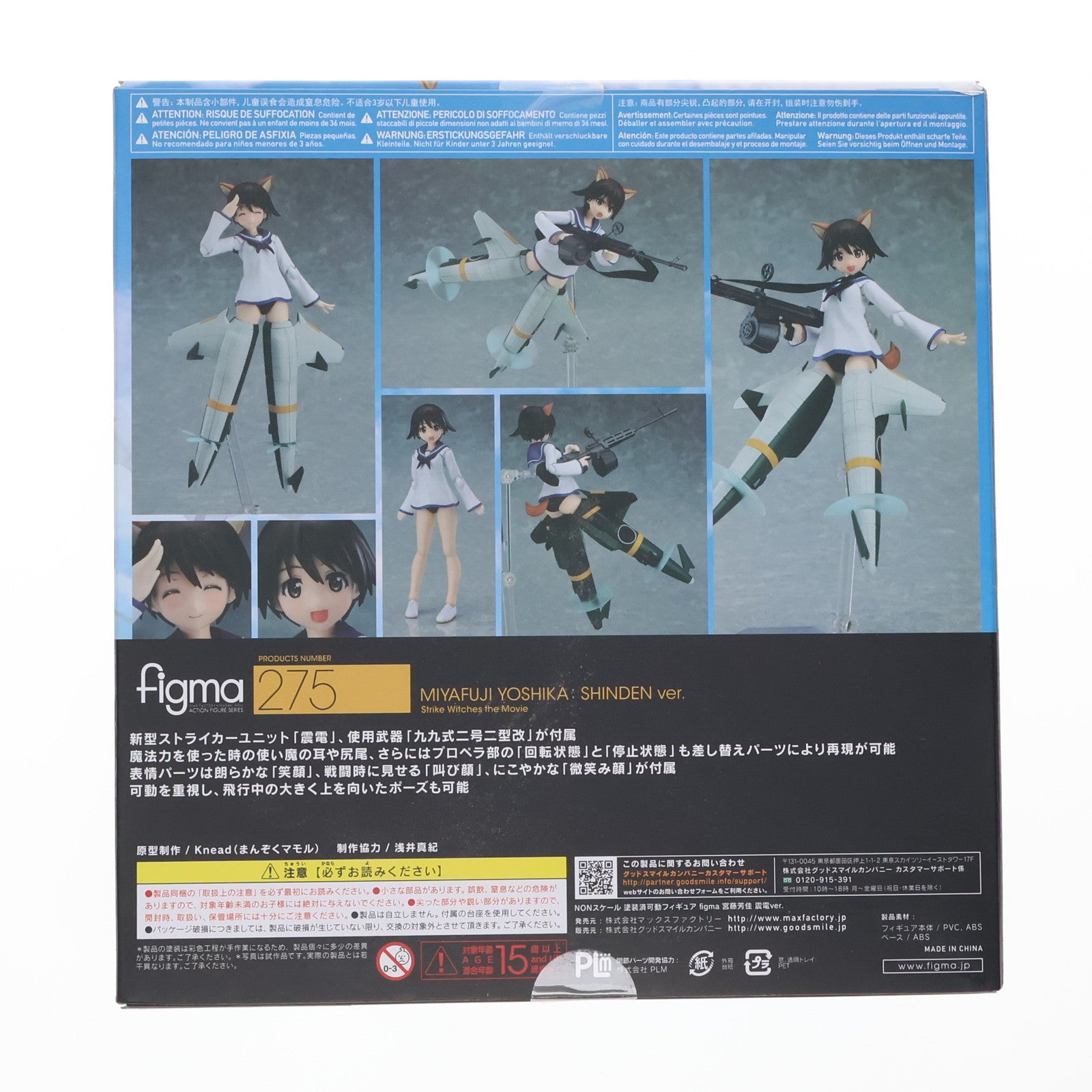 【中古即納】[FIG] figma(フィグマ) 275 宮藤芳佳 震電ver.(みやふじよしか しんでんver) ストライクウィッチーズ 劇場版 完成品 可動フィギュア マックスファクトリー(20160327)