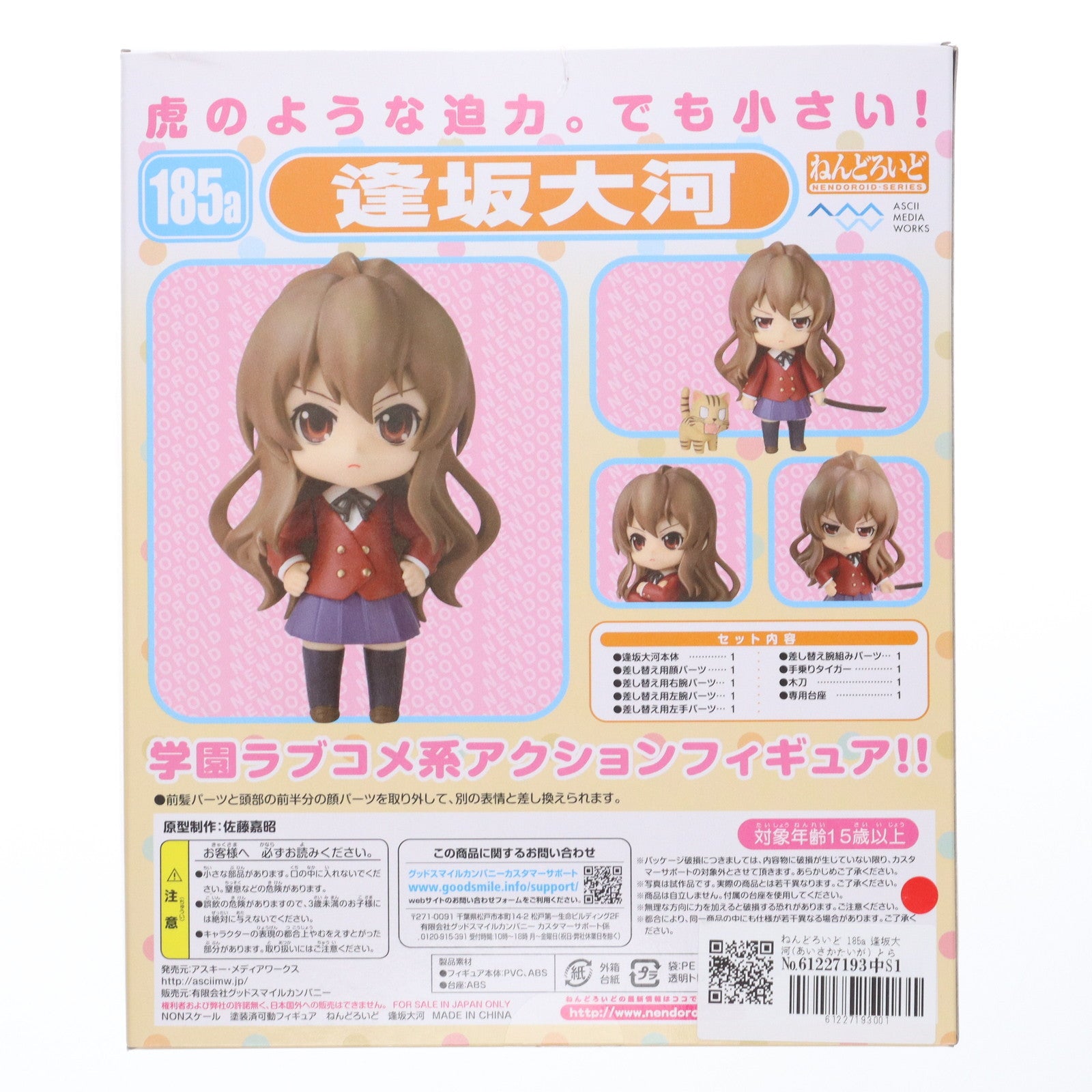 【中古即納】[FIG] ねんどろいど 185a 逢坂大河(あいさかたいが) とらドラ! 完成品 可動フィギュア アスキー・メディアワークス(20120121)
