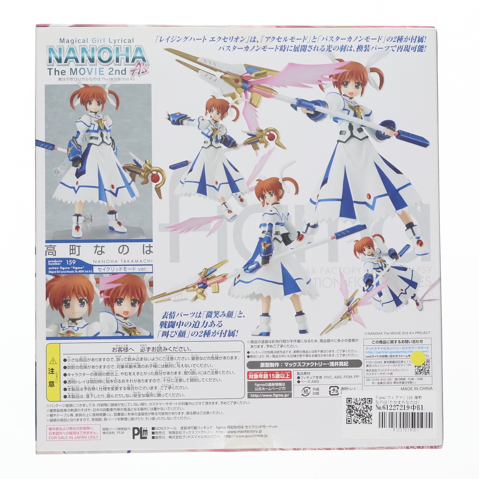 【中古即納】[FIG] figma(フィグマ) 159 高町なのは(たかまちなのは) セイクリッドモードver. 魔法少女リリカルなのは The MOVIE 2nd A's 完成品 可動フィギュア マックスファクトリー(20130222)
