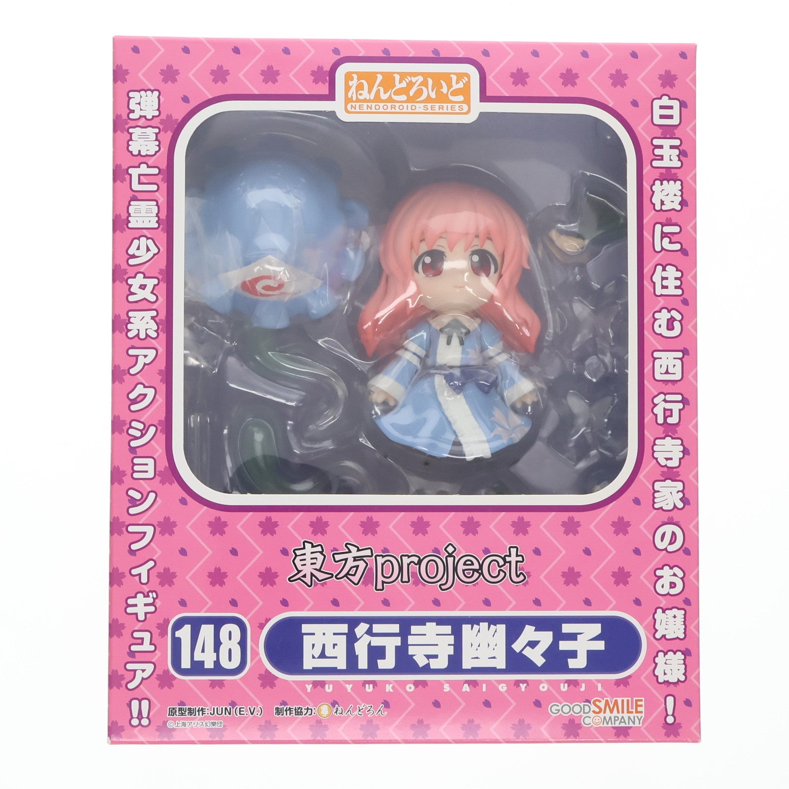 【中古即納】[FIG] ねんどろいど 148 西行寺幽々子(さいぎょうじゆゆこ) 東方Project 完成品 可動フィギュア 一部店舗&オンラインショップ限定 グッドスマイルカンパニー(20110630)