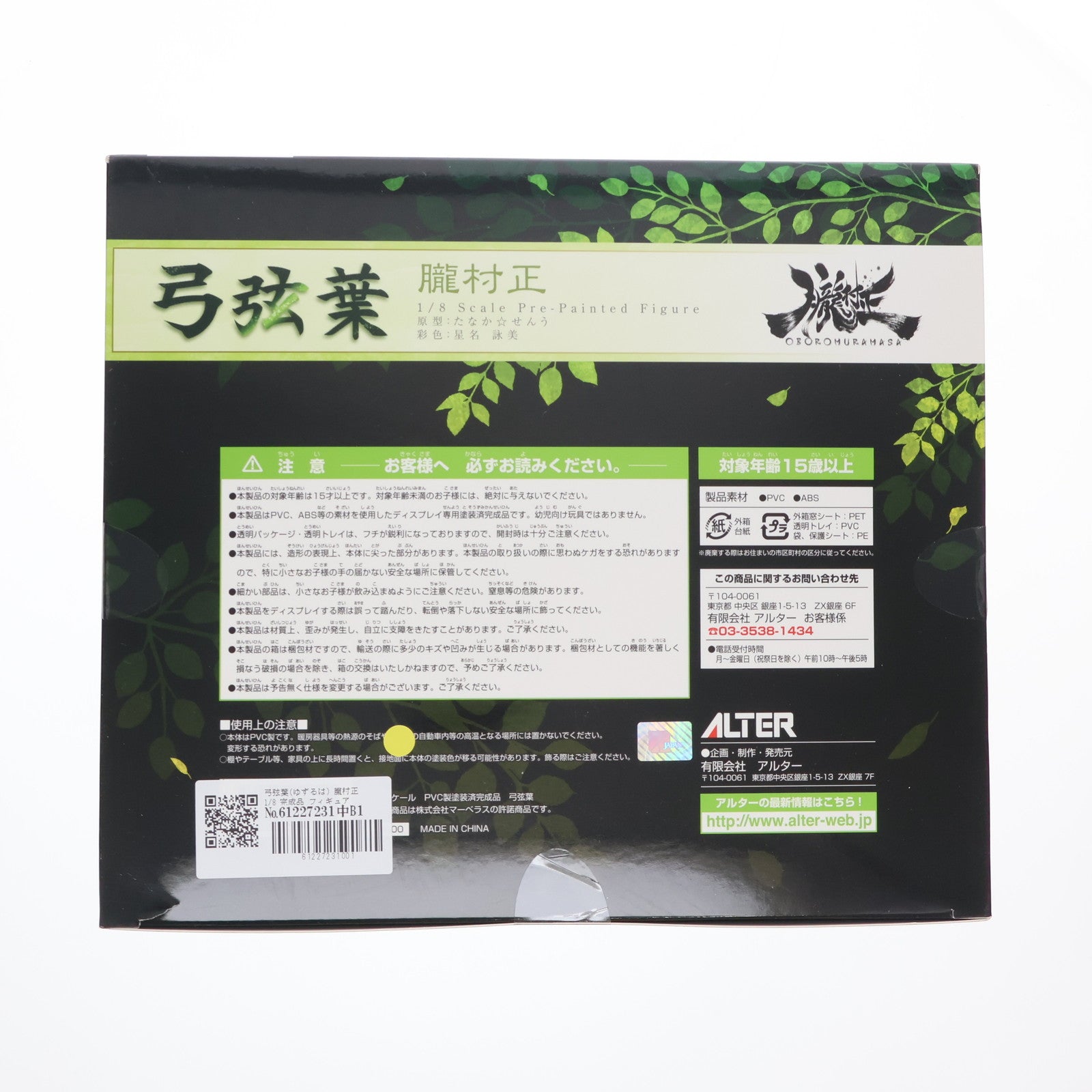 【中古即納】[FIG] 弓弦葉(ゆずるは) 朧村正 1/8 完成品 フィギュア アルター(20170310)