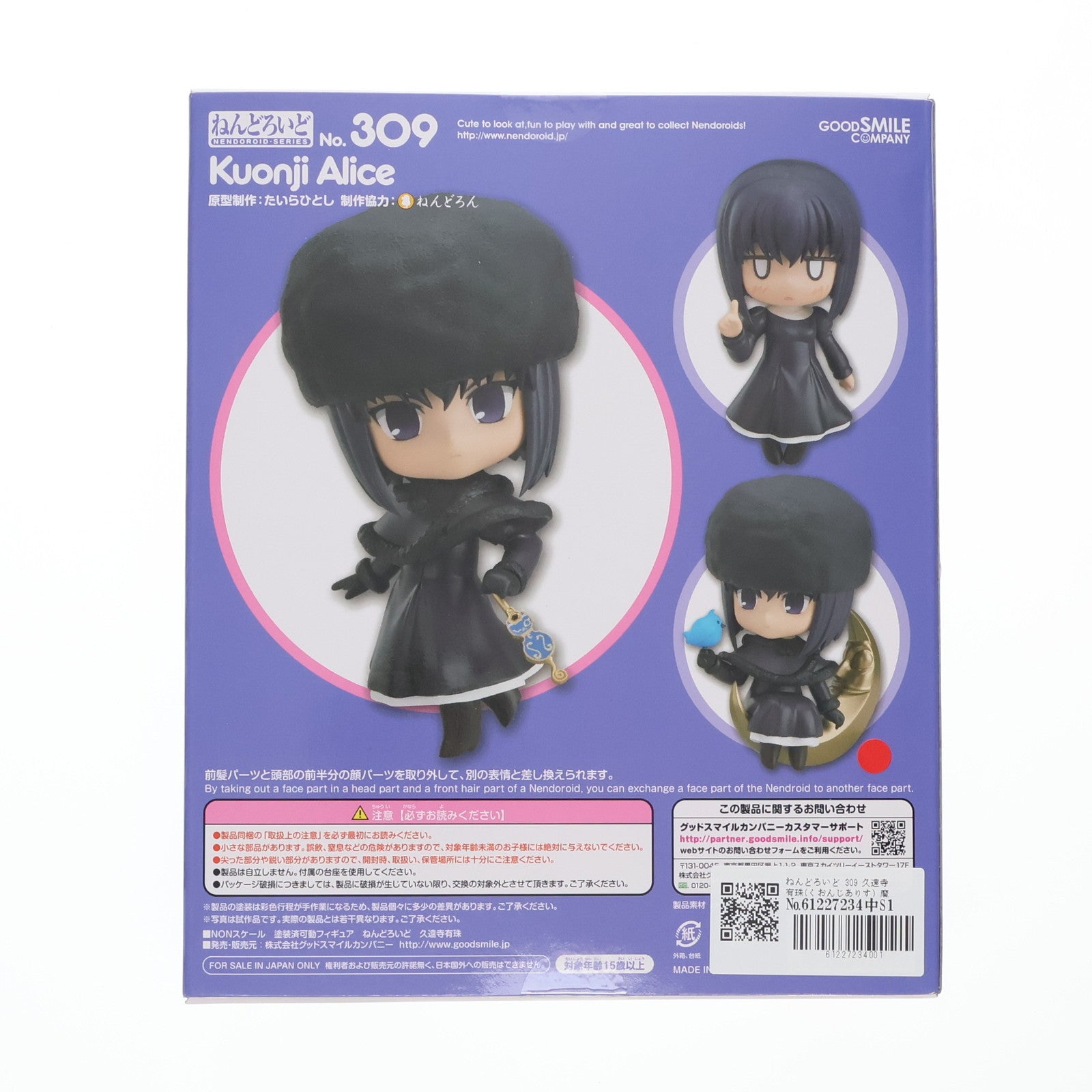 【中古即納】[FIG] ねんどろいど 309 久遠寺有珠(くおんじありす) 魔法使いの夜 完成品 可動フィギュア グッドスマイルカンパニー(20130616)