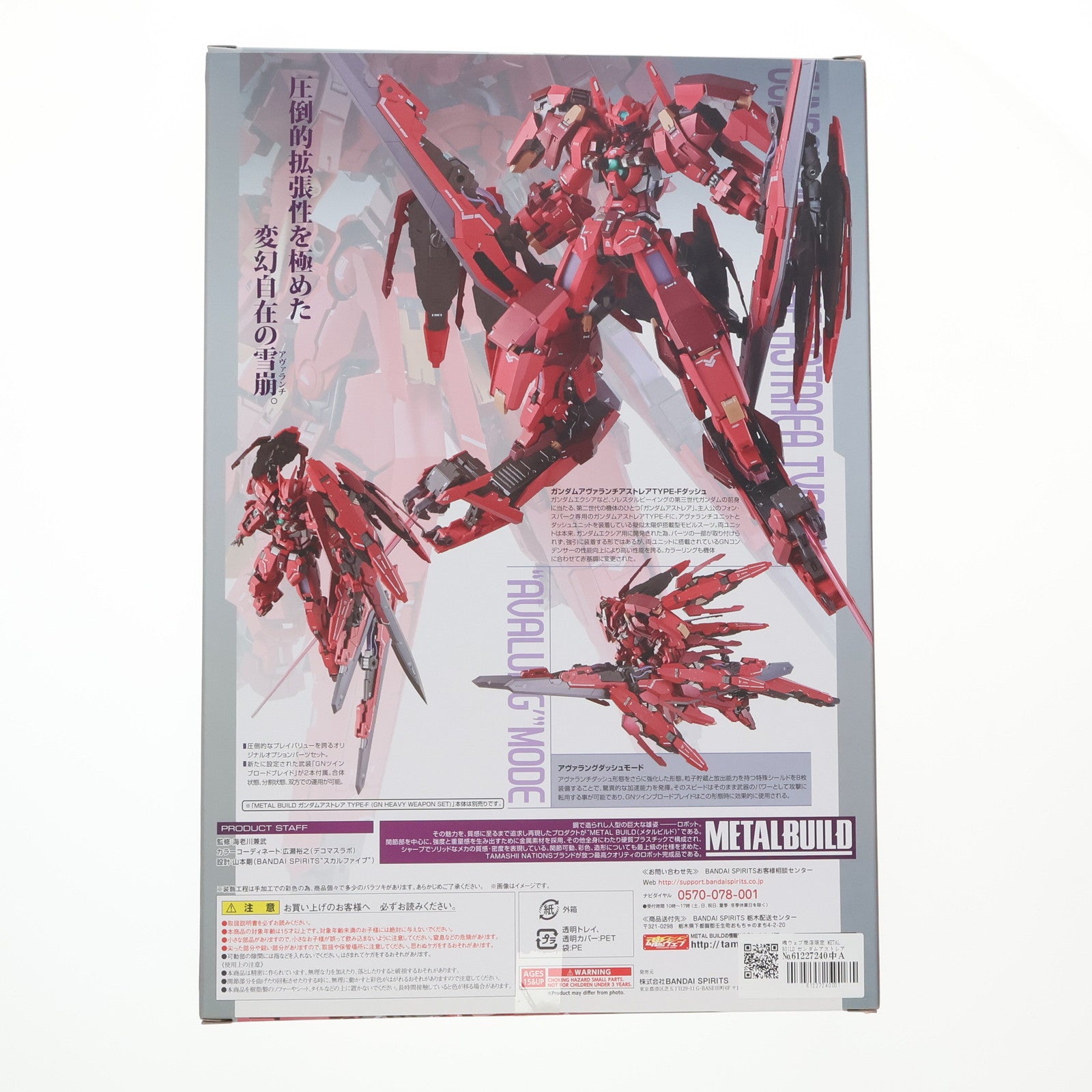 【中古即納】[FIG] 魂ウェブ商店限定 METAL BUILD ガンダムアストレアTYPE-F用 アヴァラングダッシュ OPセット 機動戦士ガンダム00F フィギュア用アクセサリ バンダイスピリッツ(20181130)