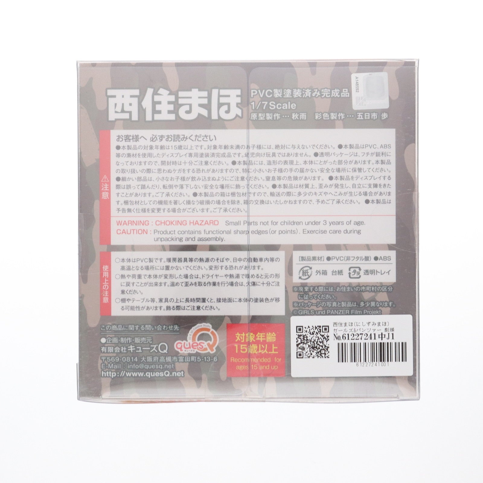 【中古即納】[FIG] 西住まほ(にしずみまほ) ガールズ&パンツァー 劇場版 1/7 完成品 フィギュア キューズQ(20190405)