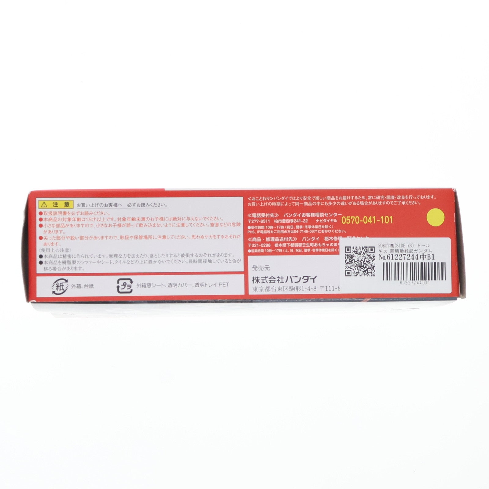 【中古即納】[FIG] ROBOT魂(SIDE MS) トールギス 新機動戦記ガンダムW(ウイング) 完成品 可動フィギュア バンダイ(20141206)