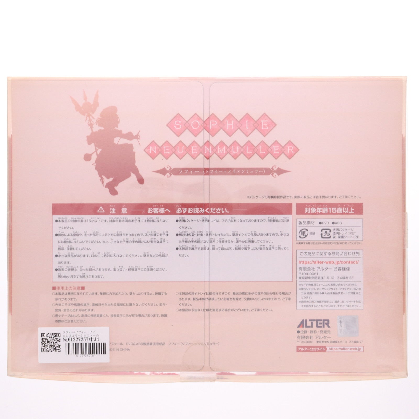【中古即納】[FIG] ソフィー(ソフィー・ノイエンミュラー) ソフィーのアトリエ ～不思議な本の錬金術士～ 1/7 完成品 フィギュア アルター(20220527)