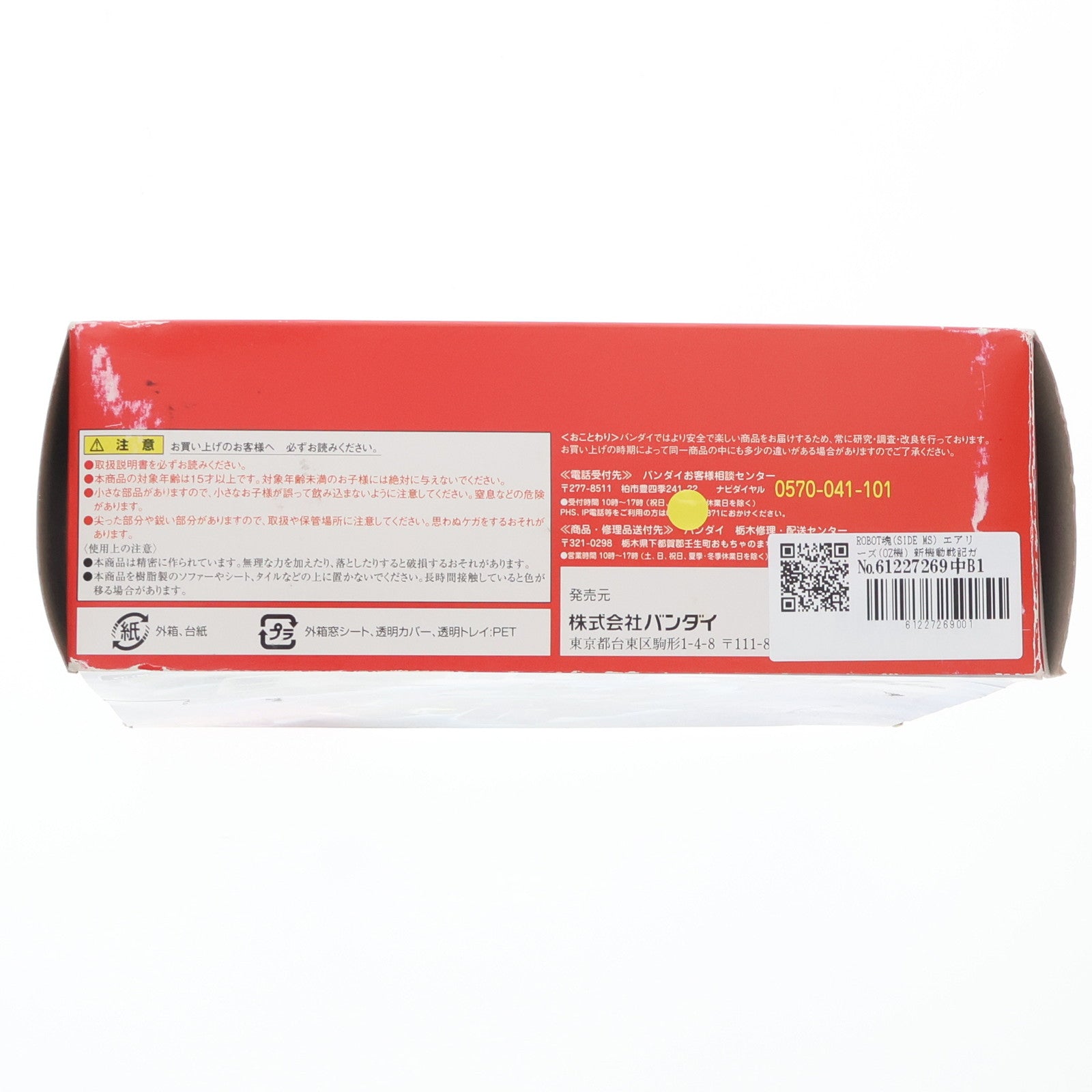 【中古即納】[FIG] ROBOT魂(SIDE MS) エアリーズ(OZ機) 新機動戦記ガンダムW(ウイング) 完成品 可動フィギュア バンダイ(20130420)