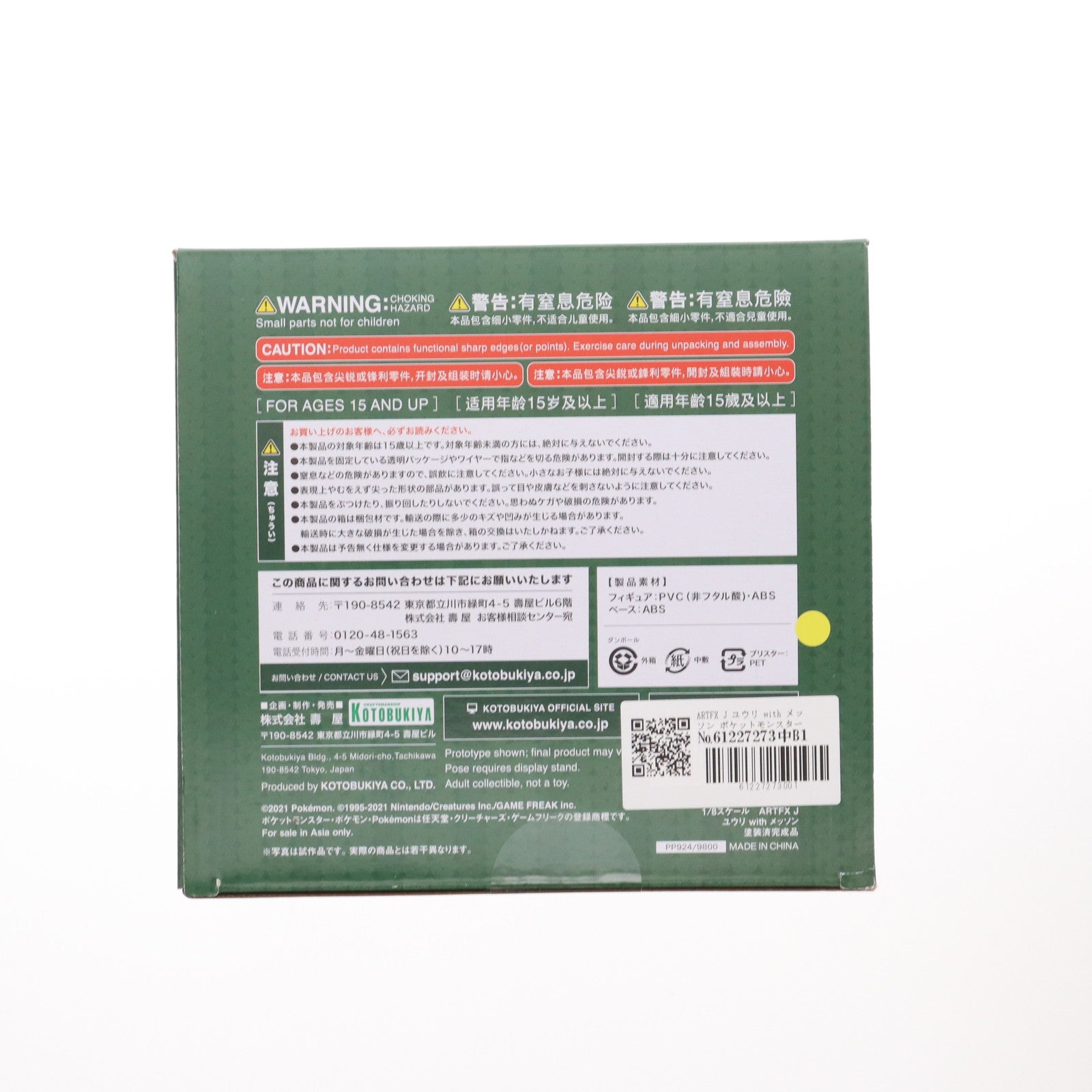 【中古即納】[FIG] ARTFX J ユウリ with メッソン ポケットモンスター ソード・シールド 1/8 完成品 フィギュア(PP924) コトブキヤ(20210627)