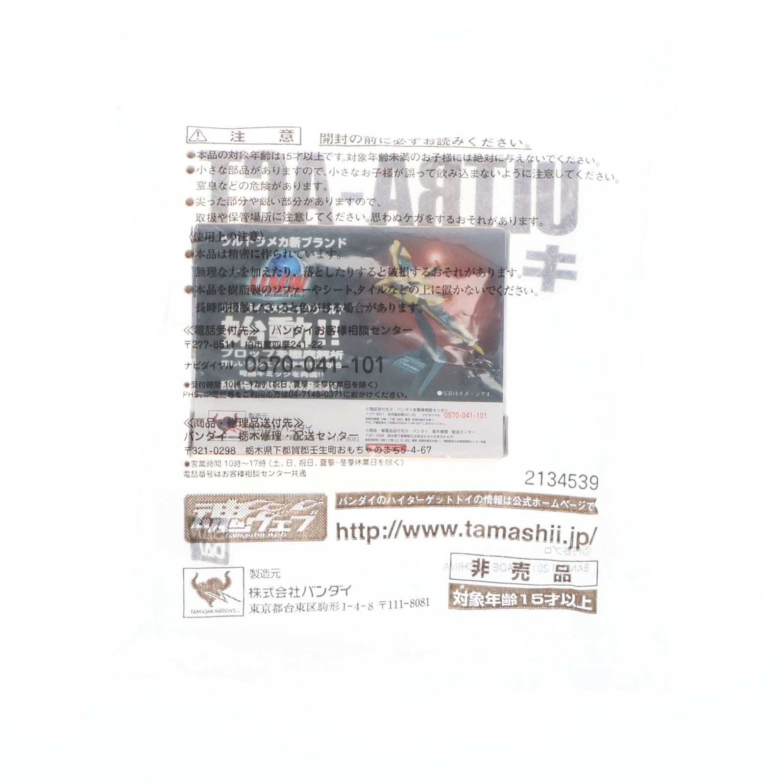 【中古即納】[FIG] ガッツウイング1号 ウルトラマンティガ ULTRA-ACT2ヶ月連続3(トリプル)キャンペーン品 完成品 フィギュア バンダイ(20111231)