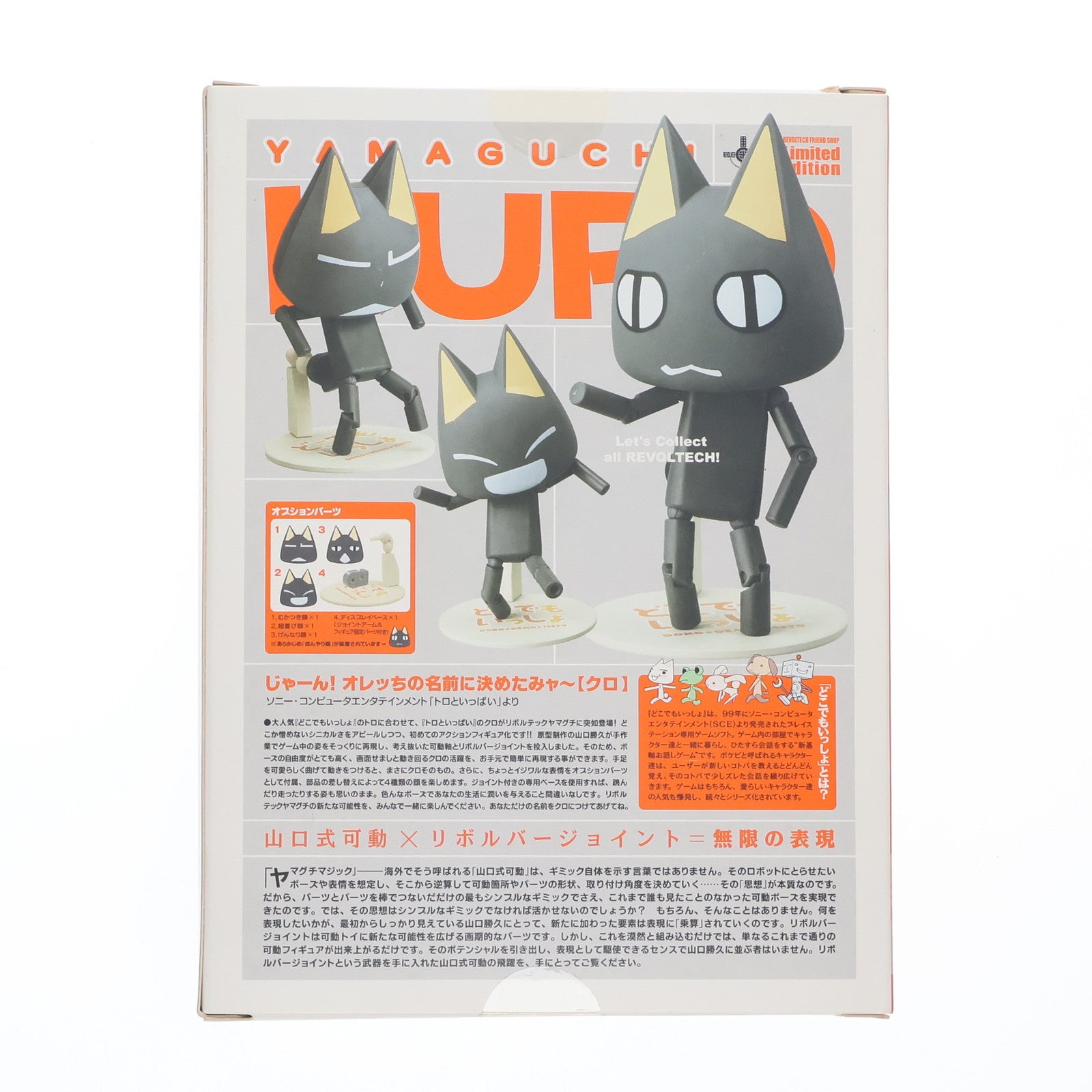 【中古即納】[FIG] フレンドショップ限定 リボルテックヤマグチ No.029fs クロ 再販版 どこでもいっしょ 完成品 可動フィギュア 海洋堂(20080416)