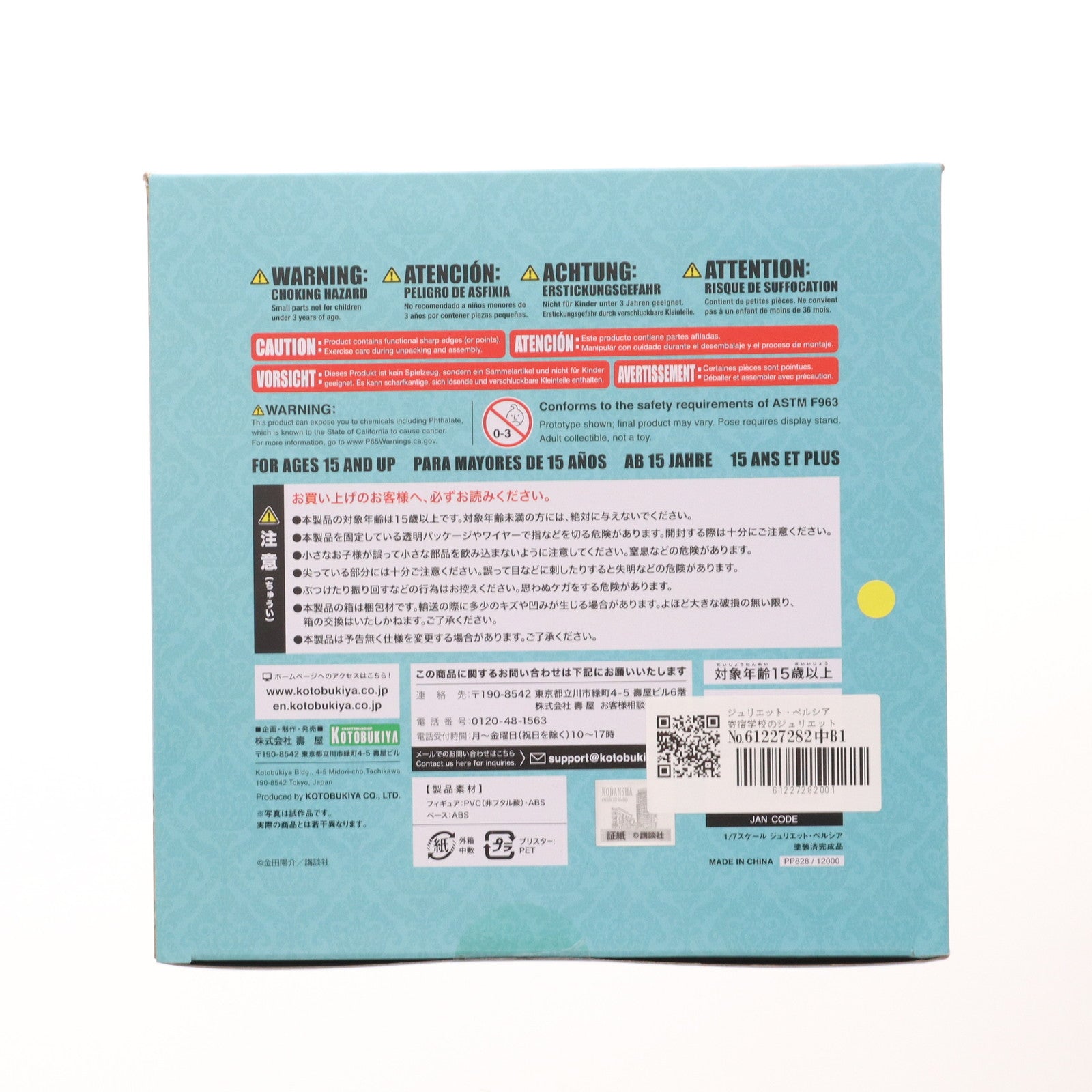 【中古即納】[FIG] ジュリエット・ペルシア 寄宿学校のジュリエット 1/7 完成品 フィギュア(PP828) コトブキヤ(20200118)