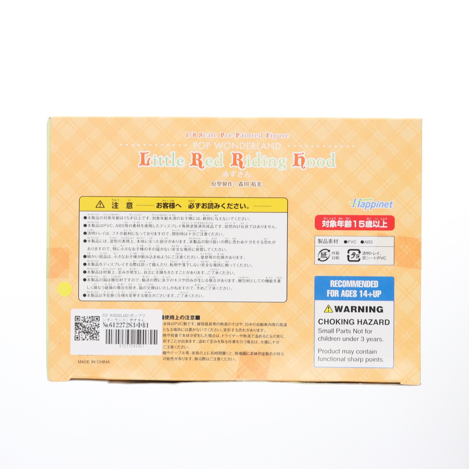 【中古即納】[FIG] POP WONDERLAND(ポップワンダーランド) 赤ずきん 1/8 完成品 フィギュア アルター(20080927)