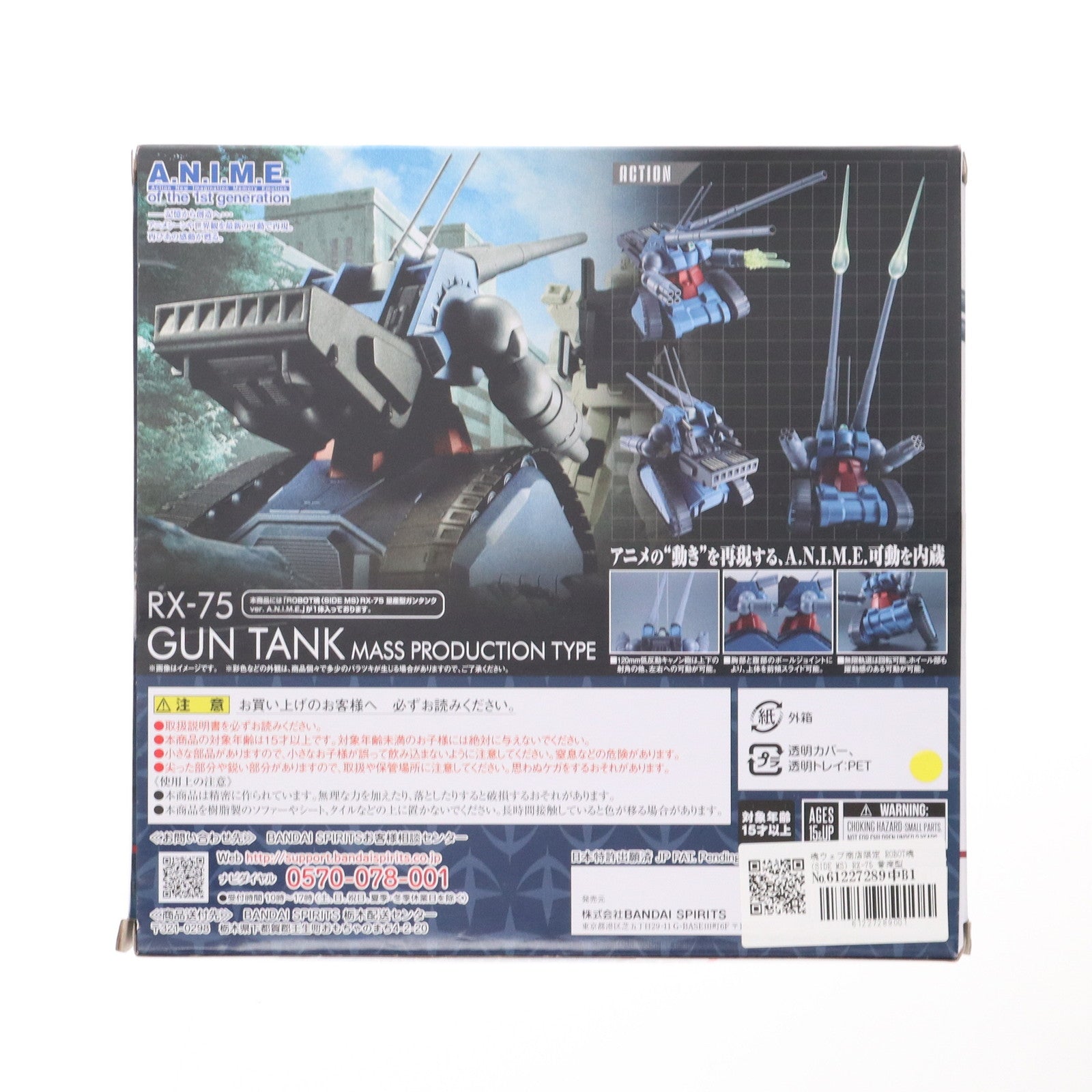 【中古即納】[FIG] 魂ウェブ商店限定 ROBOT魂(SIDE MS) RX-75 量産型ガンタンク ver. A.N.I.M.E. 機動戦士ガンダム 第08MS小隊 完成品 可動フィギュア バンダイスピリッツ(20220731)