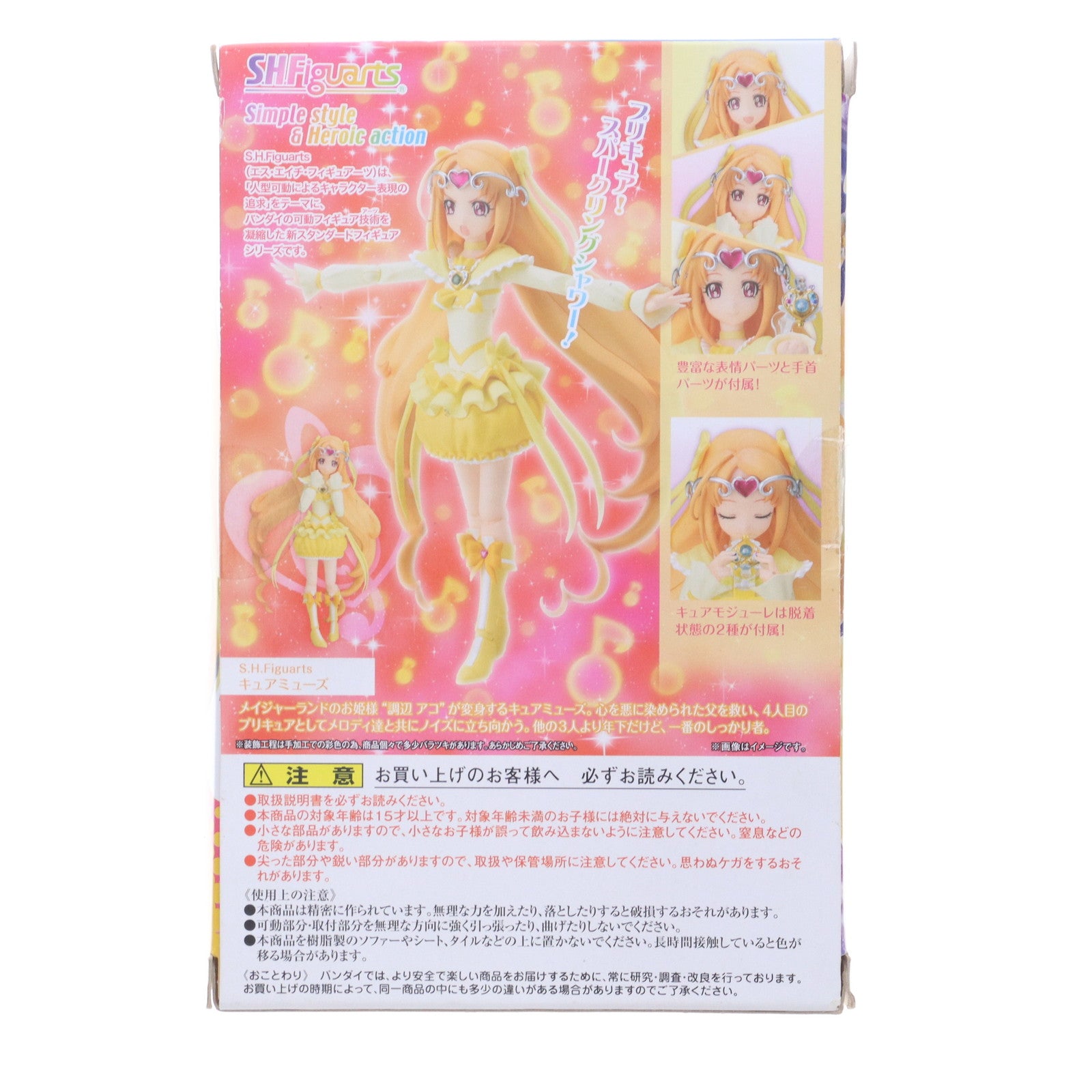 【中古即納】[FIG] 魂ウェブ商店限定 S.H.Figuarts(フィギュアーツ) キュアミューズ スイートプリキュア♪ 完成品 可動フィギュア バンダイ(20170331)