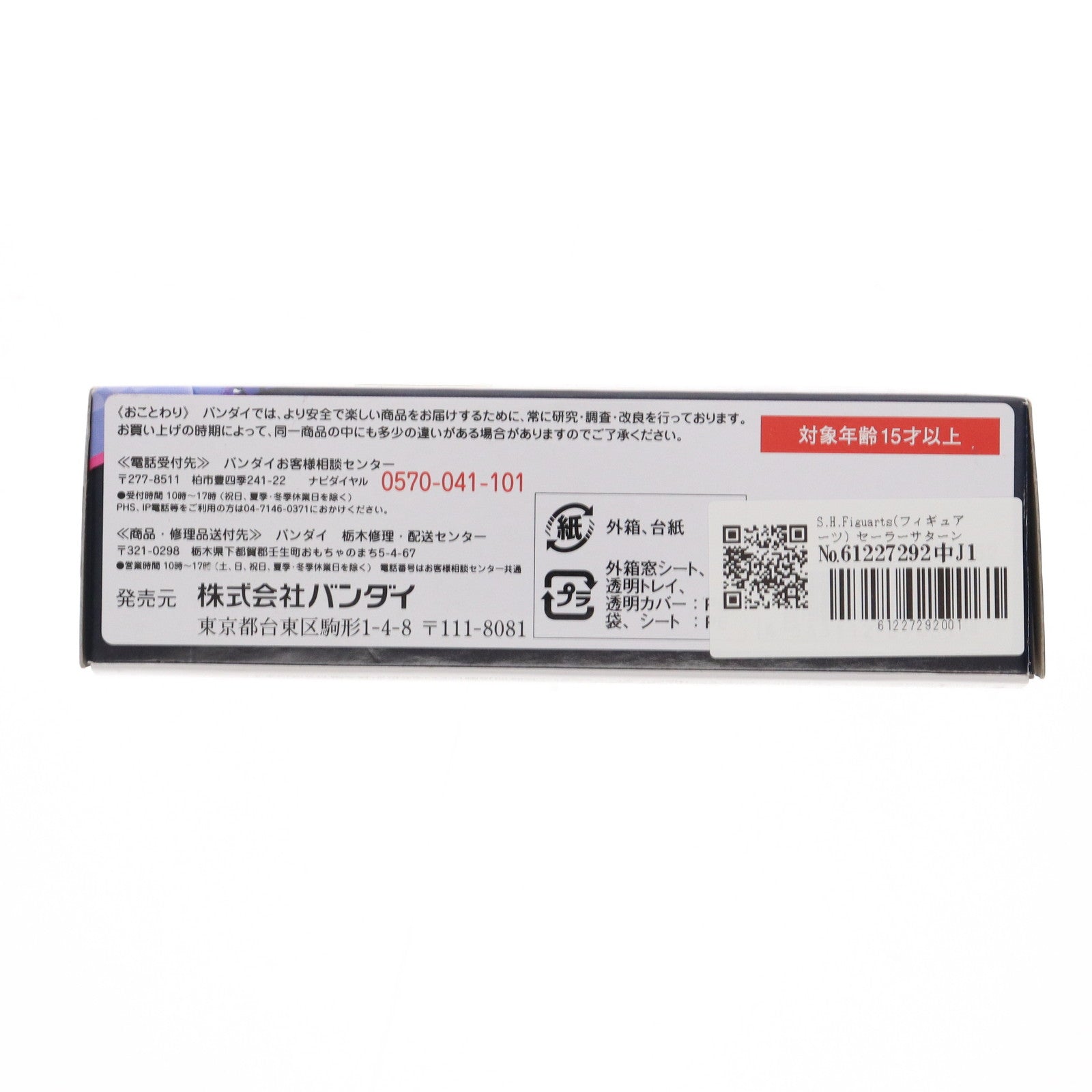 【中古即納】[FIG] S.H.Figuarts(フィギュアーツ) セーラーサターン 美少女戦士セーラームーン 完成品 可動フィギュア バンダイ(20140823)