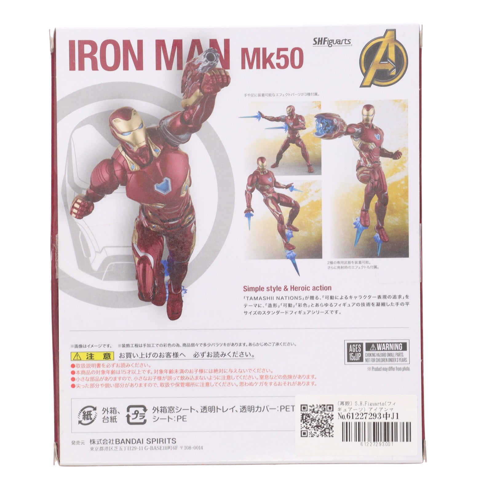 【中古即納】[FIG] (再販) S.H.Figuarts(フィギュアーツ) アイアンマン マーク50(アベンジャーズ/インフィニティ・ウォー) 完成品 可動フィギュア バンダイスピリッツ(20200222)