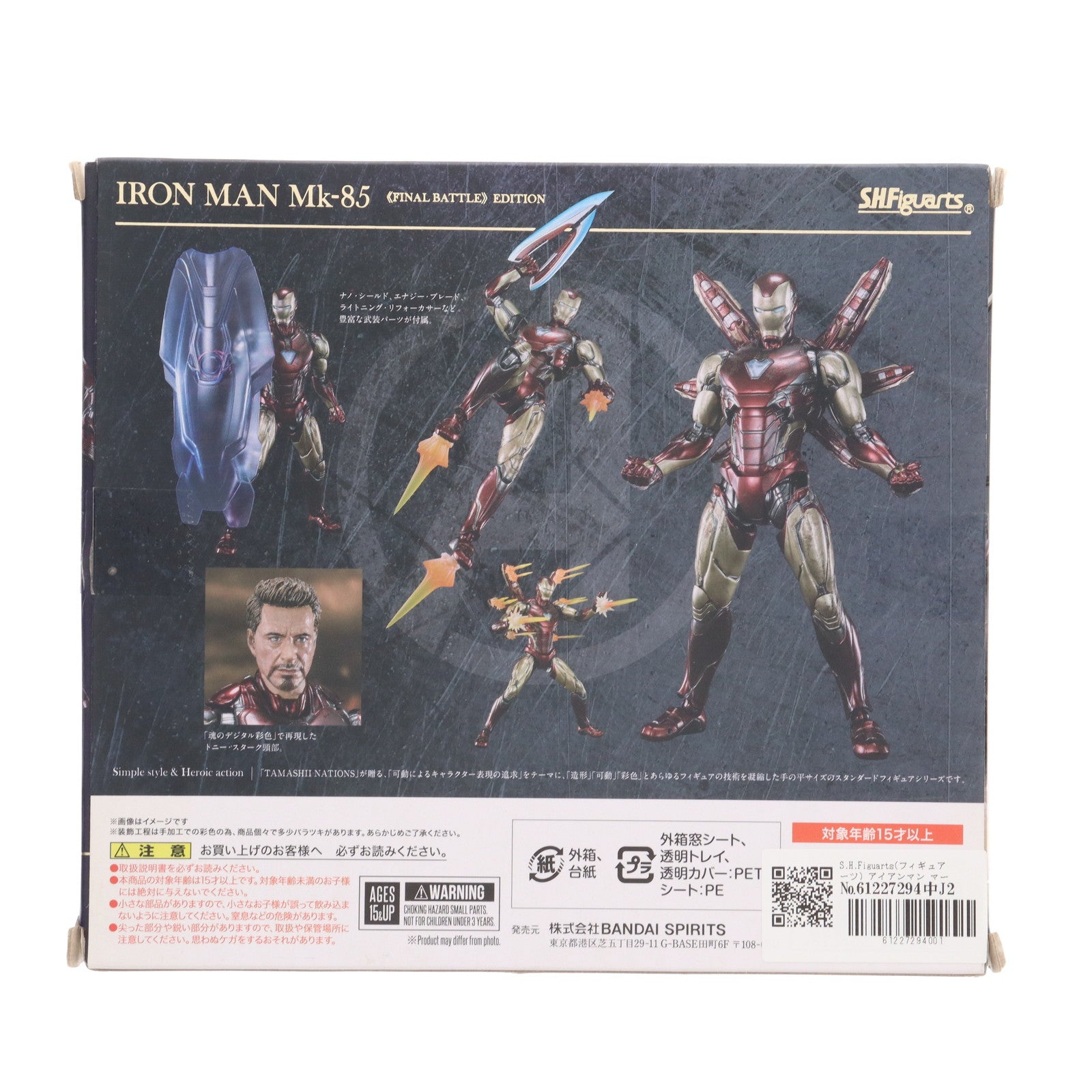【中古即納】[FIG] S.H.Figuarts(フィギュアーツ) アイアンマン マーク85 -FINAL BATTLE EDITION- アベンジャーズ/エンドゲーム 完成品 可動フィギュア バンダイスピリッツ(20200530)