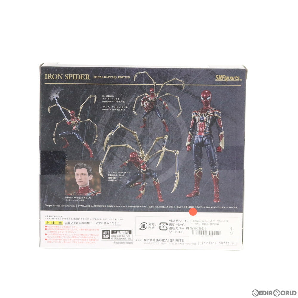 【中古即納】[FIG] S.H.Figuarts(フィギュアーツ) アイアン・スパイダー -FINAL BATTLE EDITION- アベンジャーズ/エンドゲーム 完成品 可動フィギュア バンダイスピリッツ(20200620)