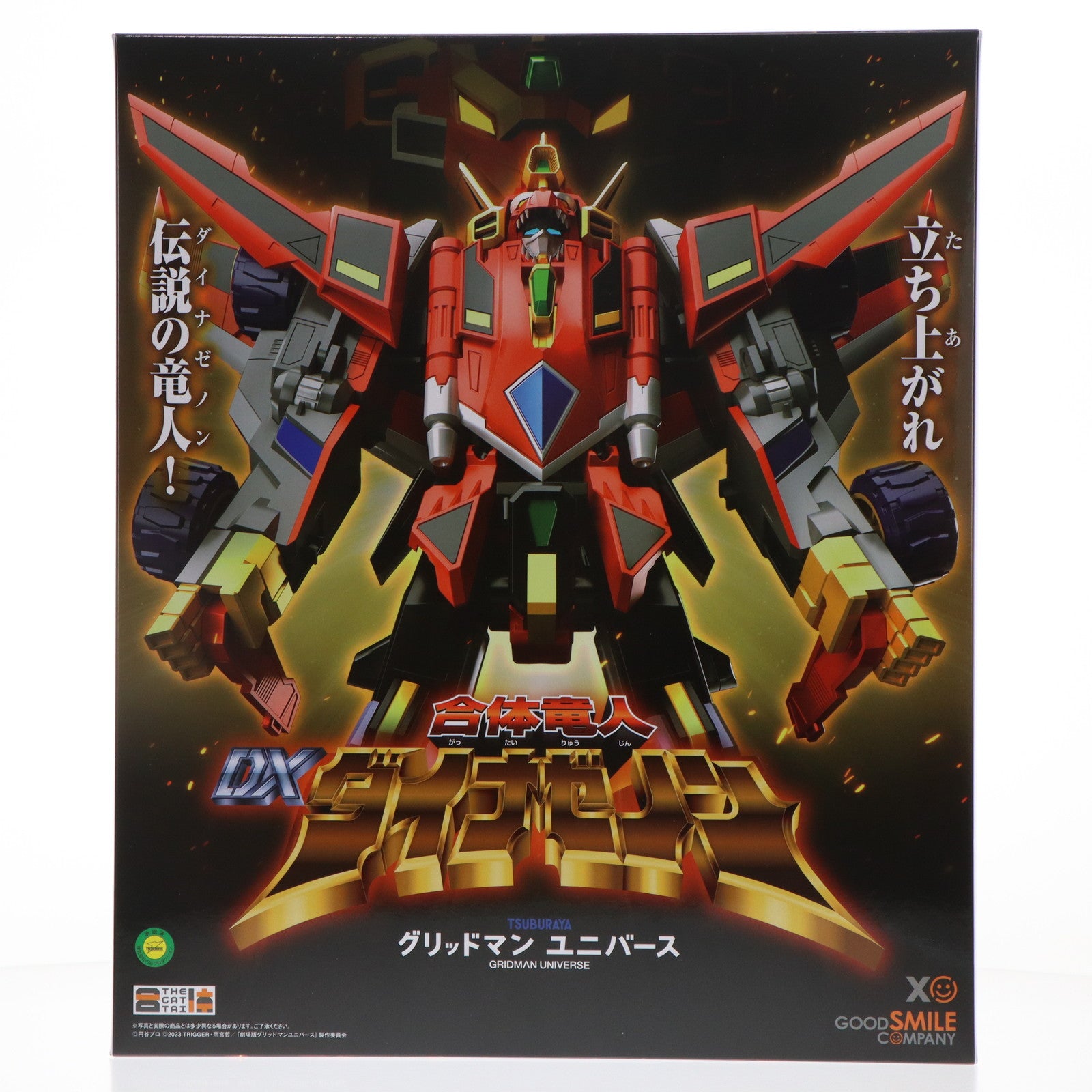 【中古即納】[FIG] (再販) THE合体 合体竜人 DXダイナゼノン 劇場版『グリッドマン ユニバース』 完成品 可動フィギュア グッドスマイルカンパニー(20210514)