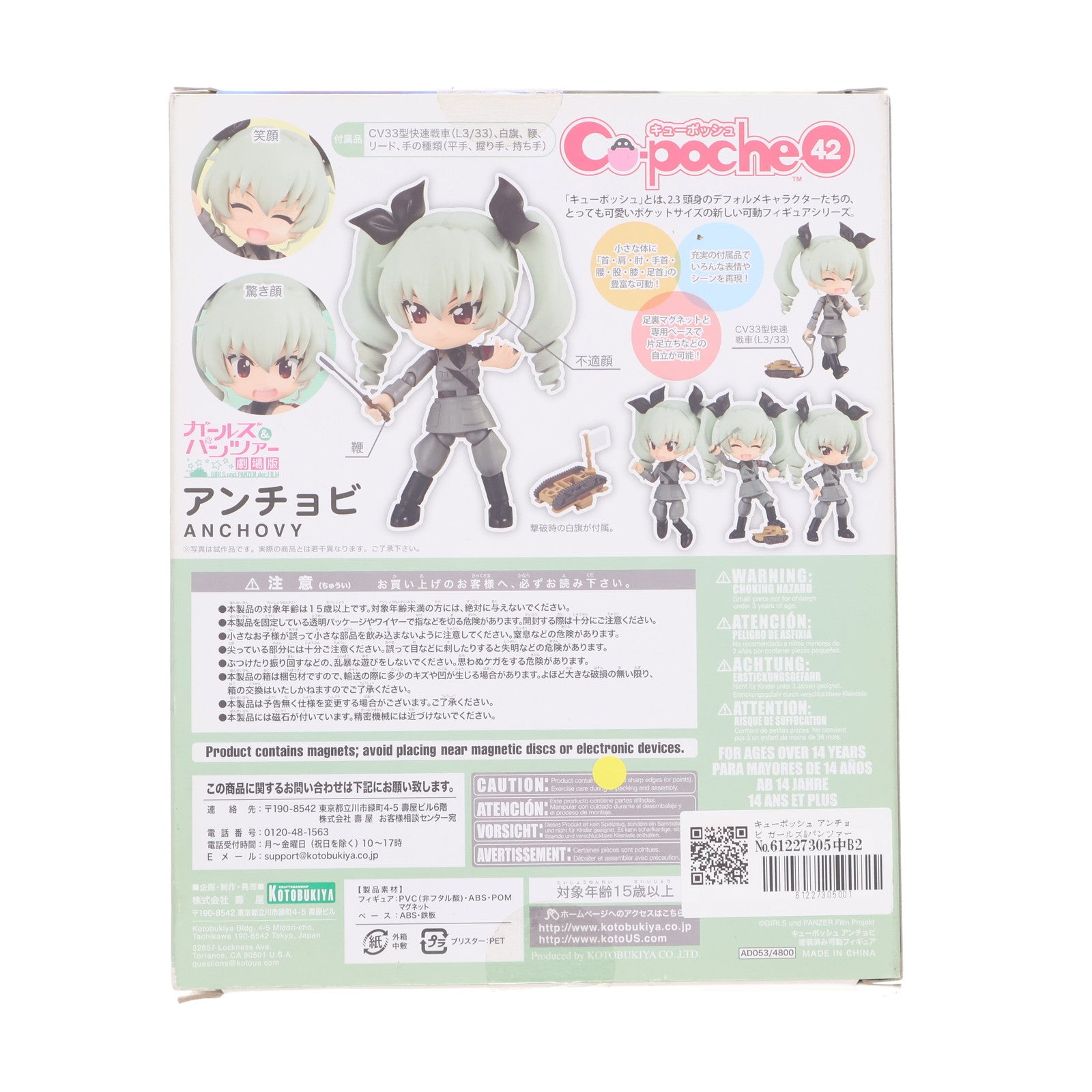 【中古即納】[FIG] キューポッシュ アンチョビ ガールズ&パンツァー 劇場版 完成品 可動フィギュア(AD053) コトブキヤ(20170929)