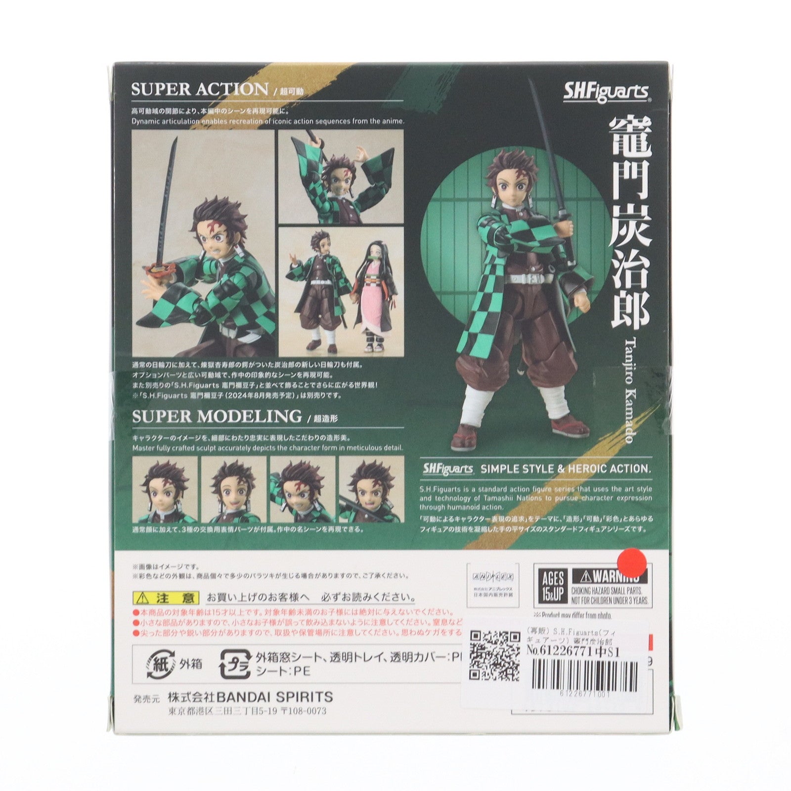 【中古即納】[FIG] (再販) S.H.Figuarts(フィギュアーツ) 竈門炭治郎(かまどたんじろう) 鬼滅の刃 完成品 可動フィギュア バンダイスピリッツ(20250412)