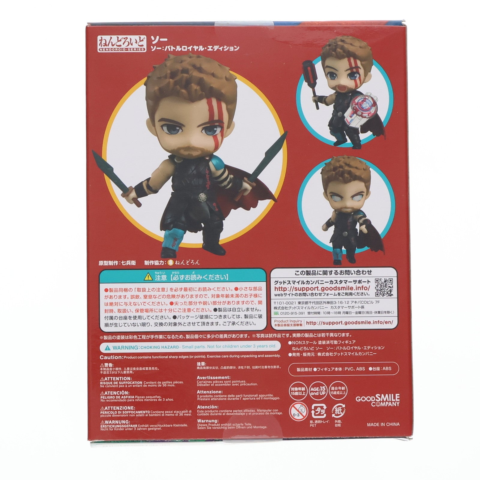 【中古即納】[FIG] ねんどろいど 863 ソー バトルロイヤル・エディション マイティ・ソー バトルロイヤル 完成品 可動フィギュア グッドスマイルカンパニー(20190808)