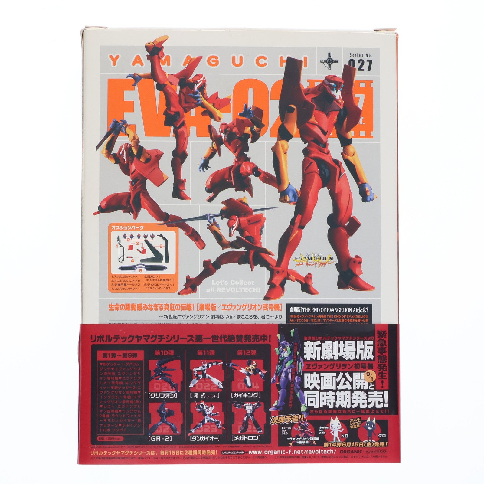 【中古即納】[FIG] リボルテックヤマグチ No.027 エヴァンゲリオン弐号機 劇場版 新世紀エヴァンゲリオン劇場版 Air/まごころを、君に 完成品 可動フィギュア 海洋堂(20070515)